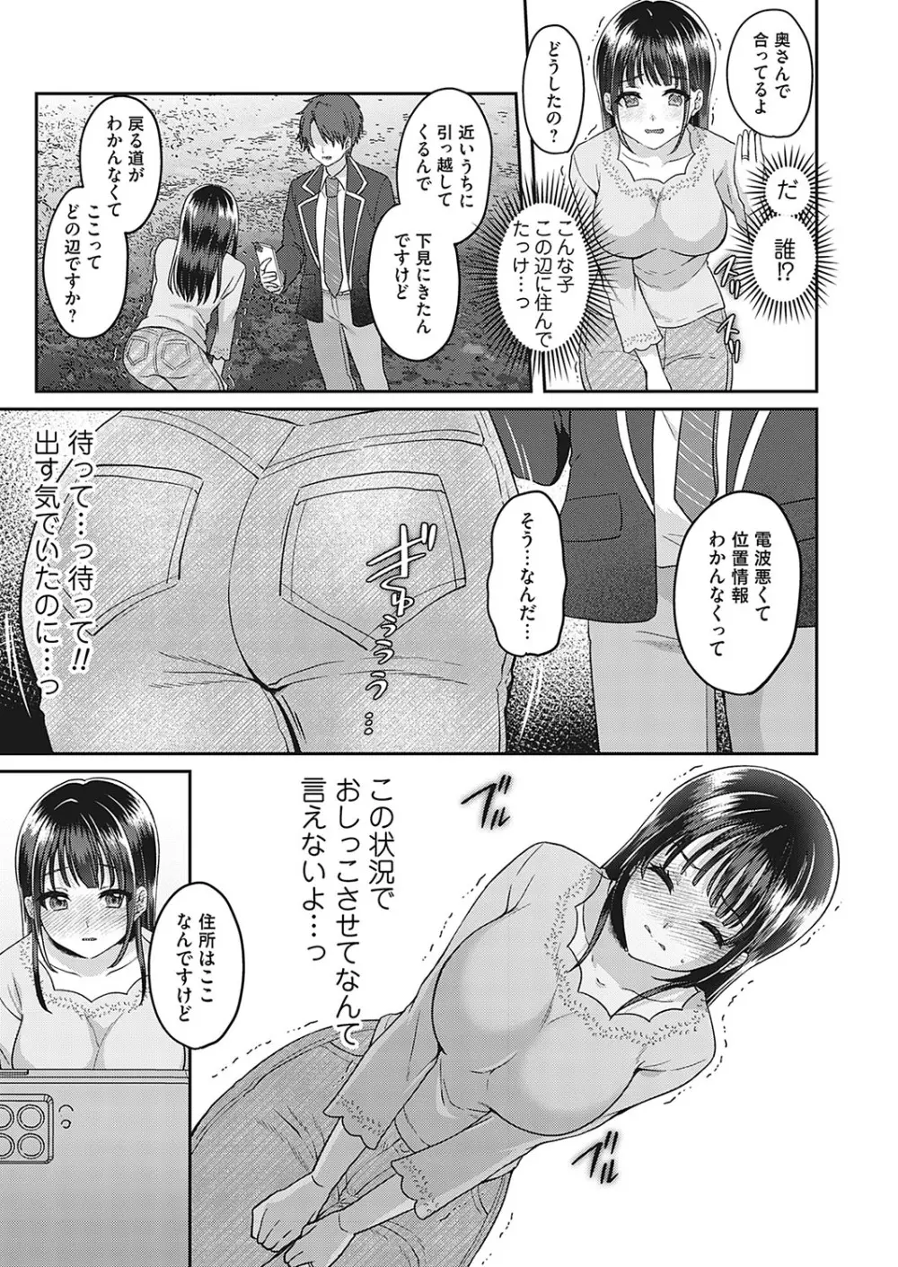 牝堕ちマーキング〜田舎住み若妻おもらしオナニーの記録 Page.19