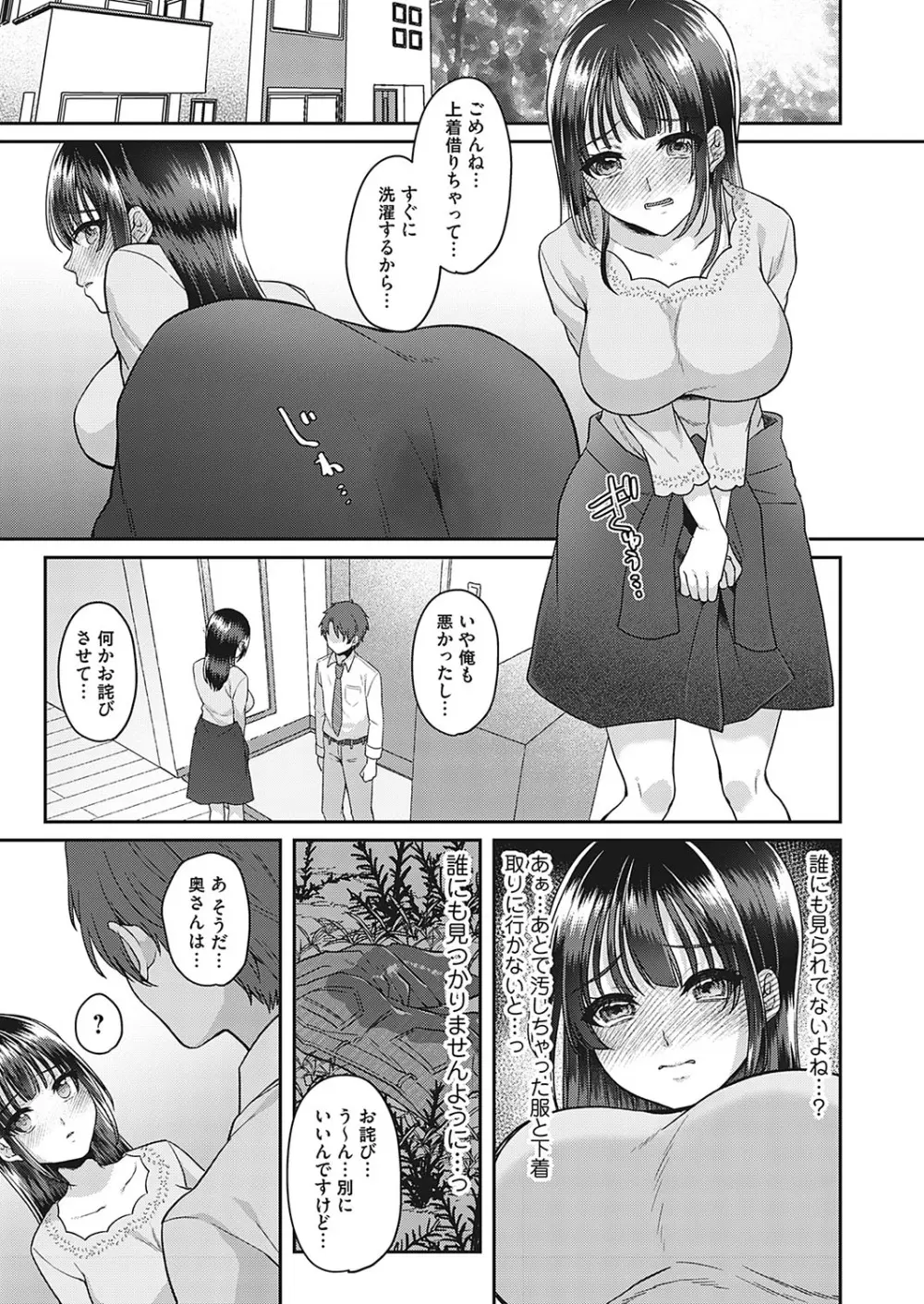 牝堕ちマーキング〜田舎住み若妻おもらしオナニーの記録 Page.23