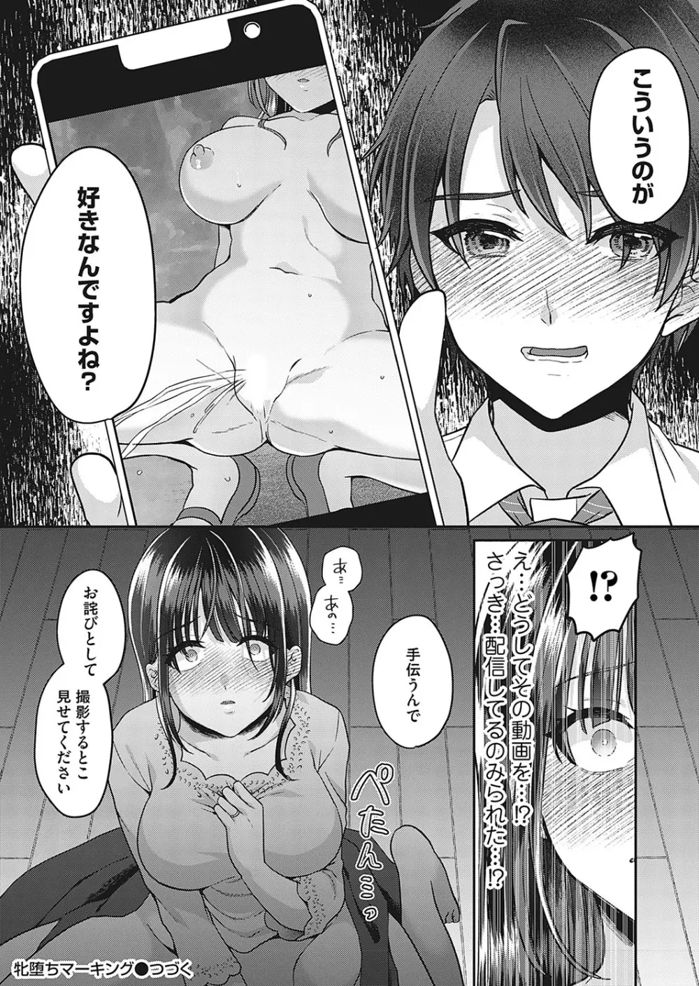 牝堕ちマーキング〜田舎住み若妻おもらしオナニーの記録 Page.24