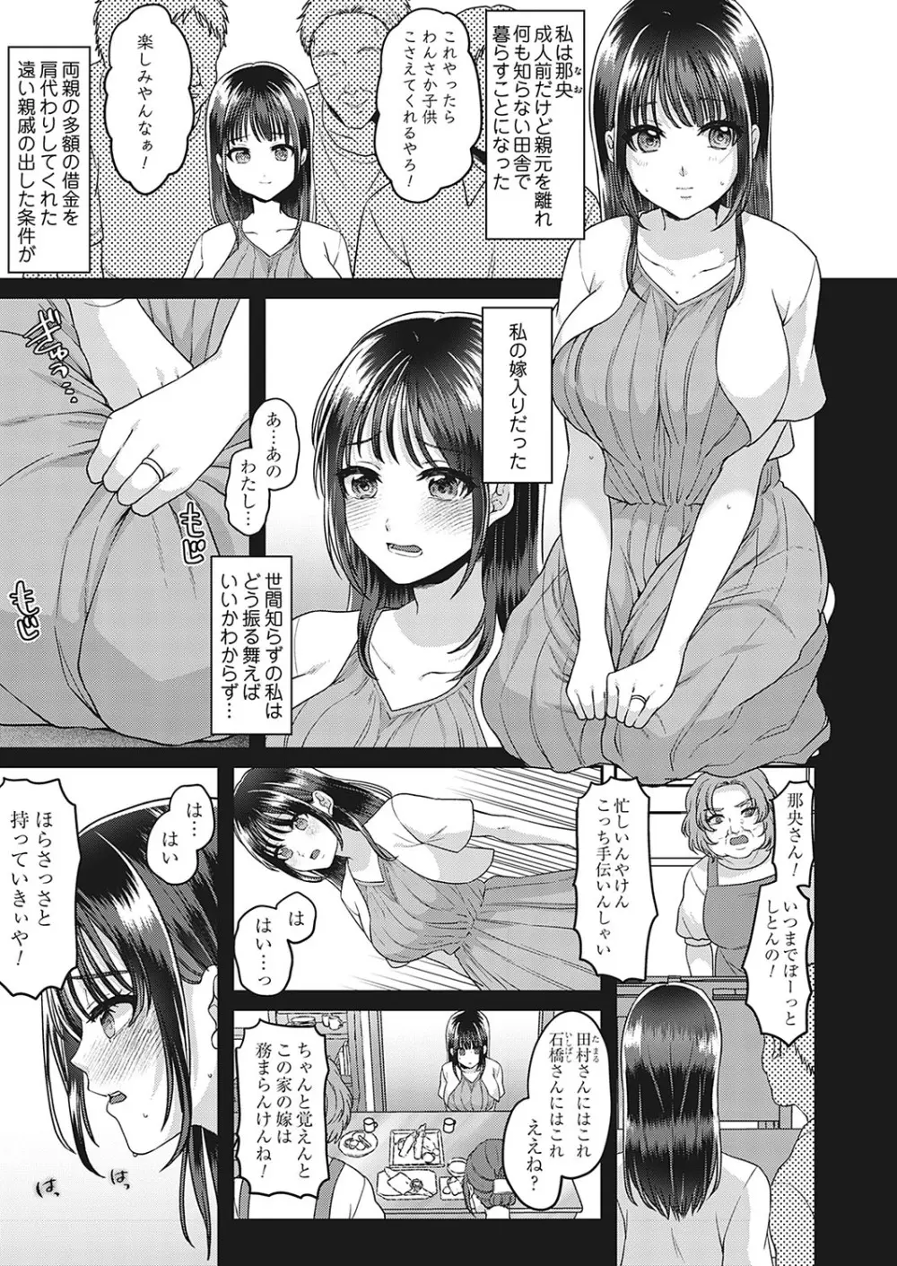 牝堕ちマーキング〜田舎住み若妻おもらしオナニーの記録 Page.3