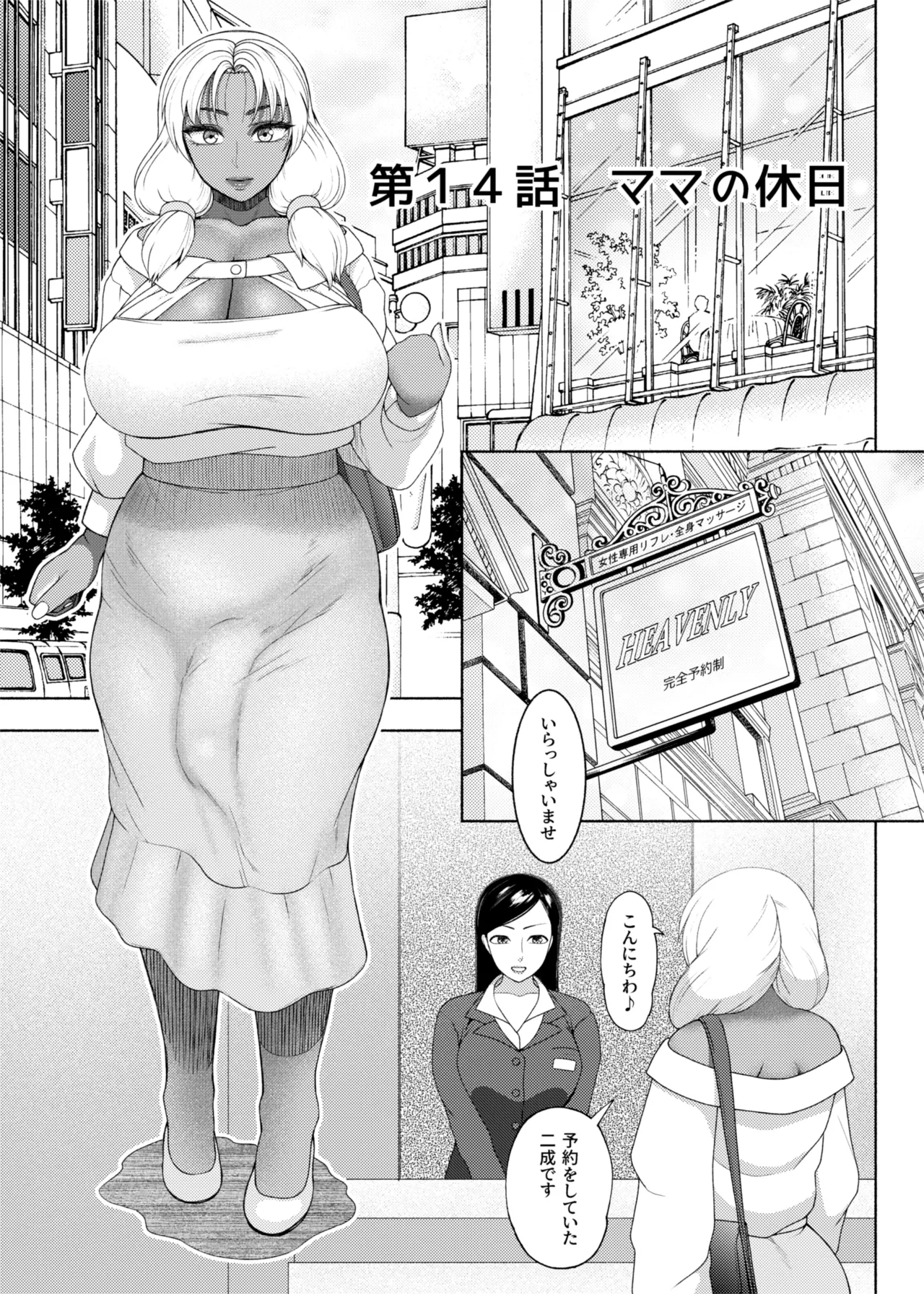 ふたビッチ 第14話 Page.1