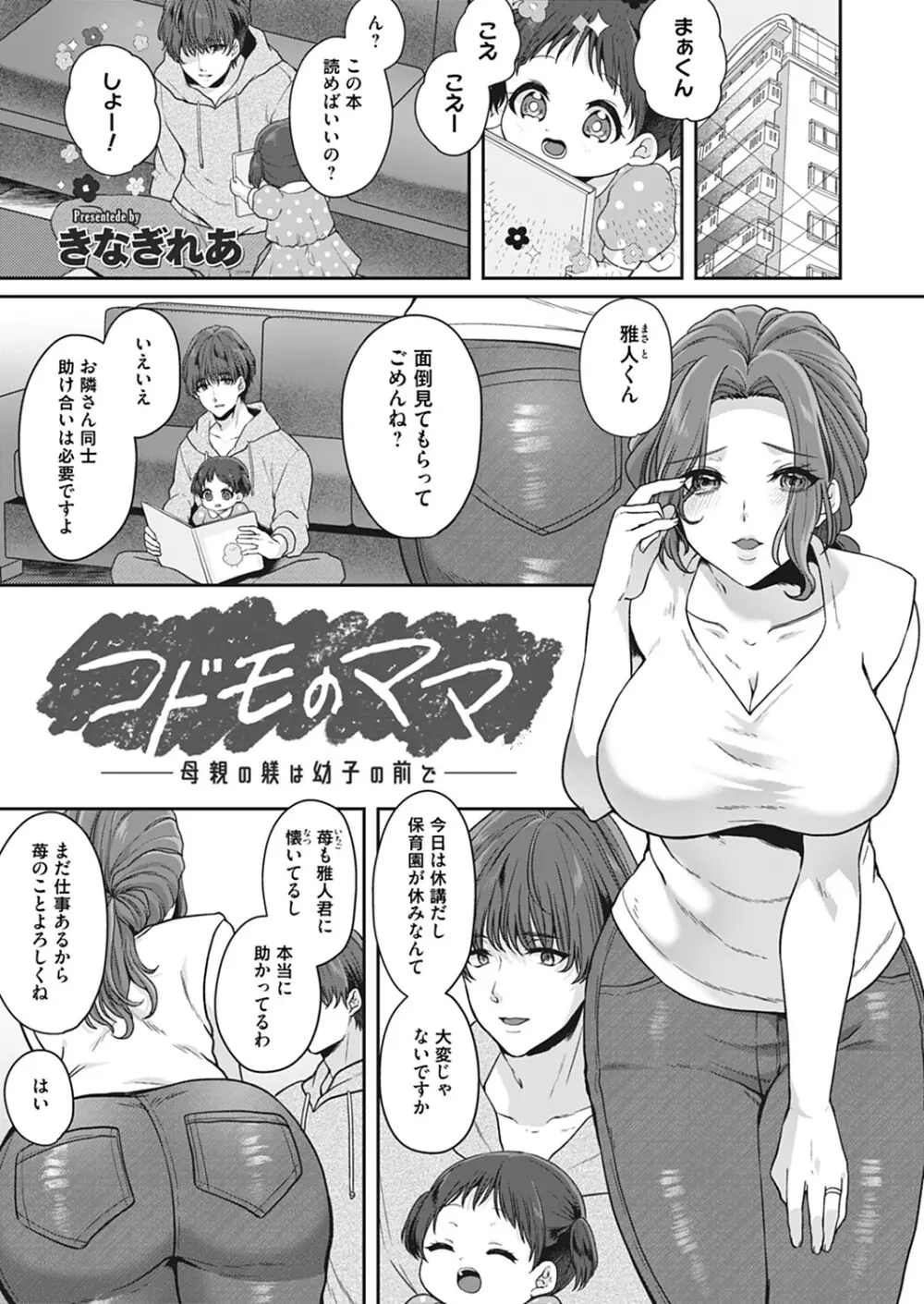 コドモのママ -母親の躾は幼子の前で- Page.1