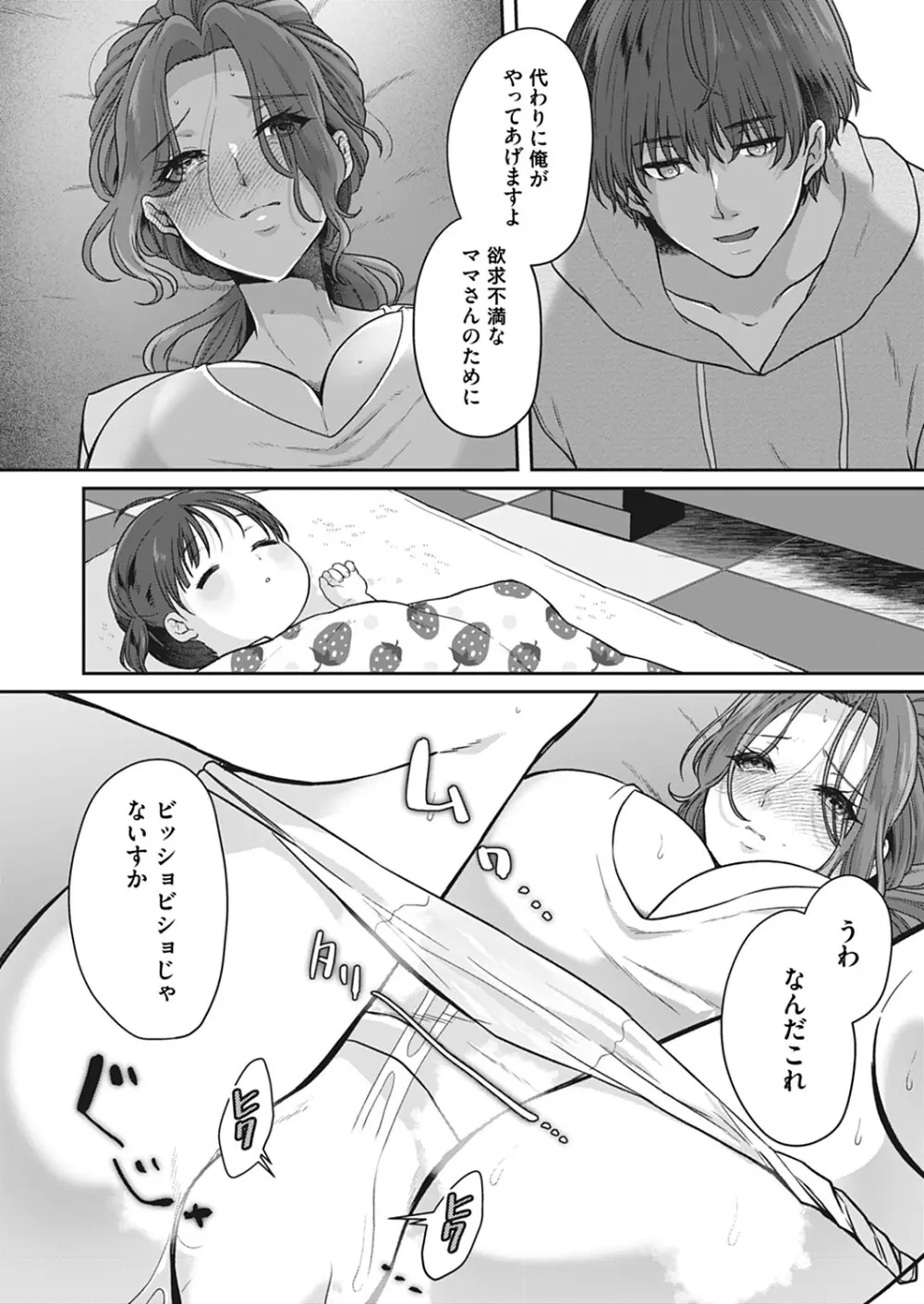 コドモのママ -母親の躾は幼子の前で- Page.10