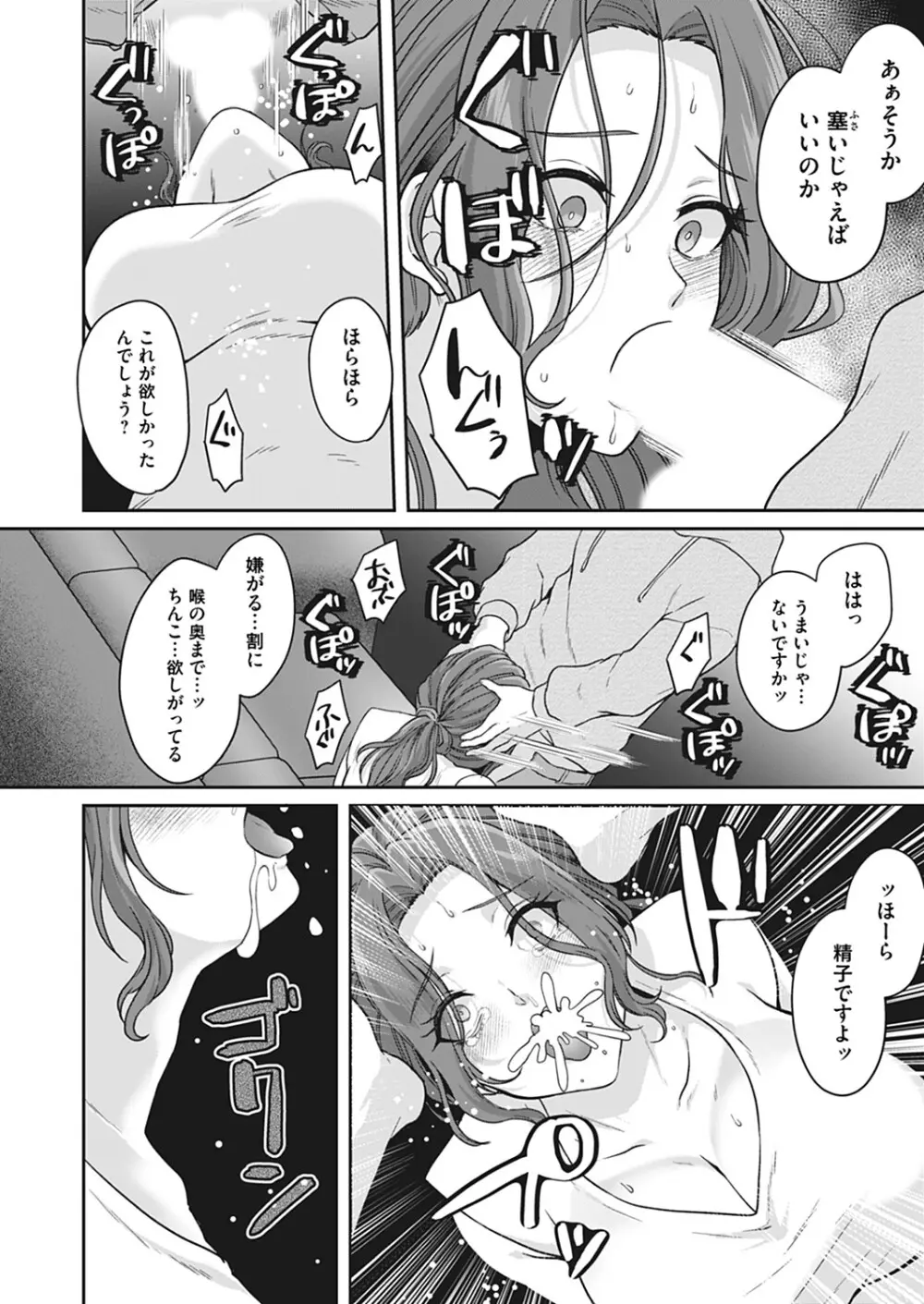 コドモのママ -母親の躾は幼子の前で- Page.12