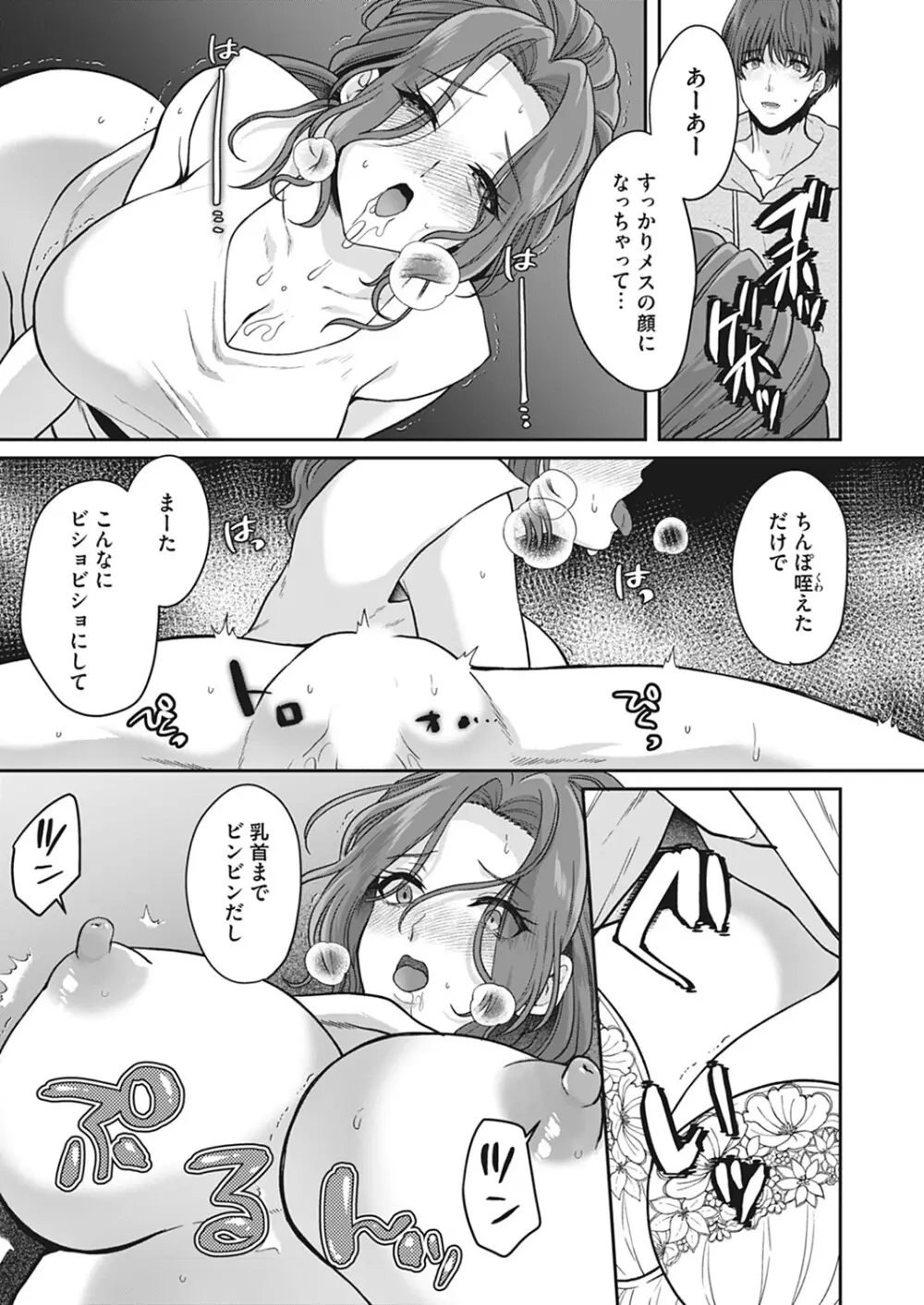 コドモのママ -母親の躾は幼子の前で- Page.13