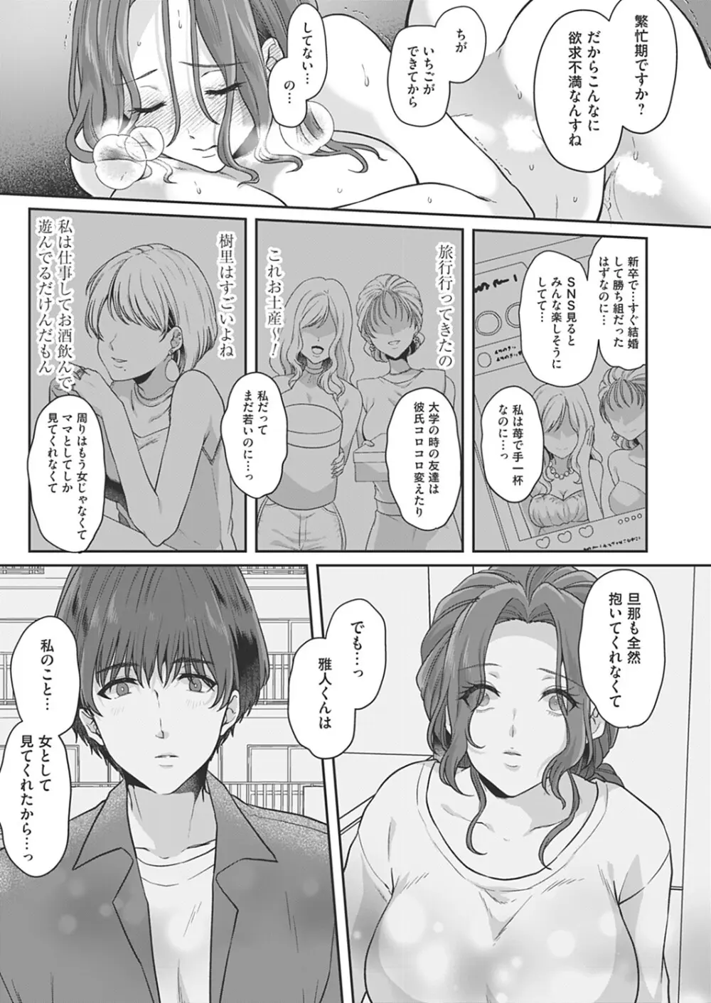 コドモのママ -母親の躾は幼子の前で- Page.19
