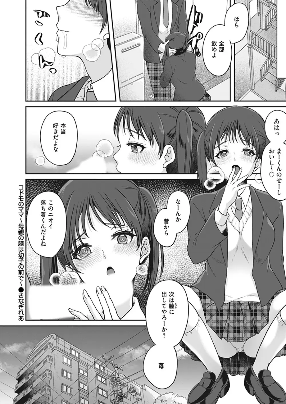 コドモのママ -母親の躾は幼子の前で- Page.24