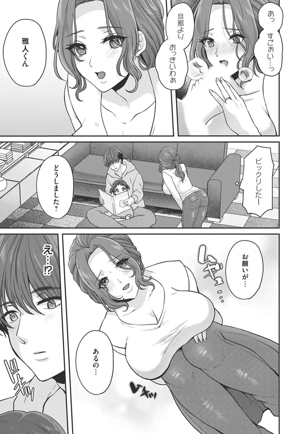 コドモのママ -母親の躾は幼子の前で- Page.3