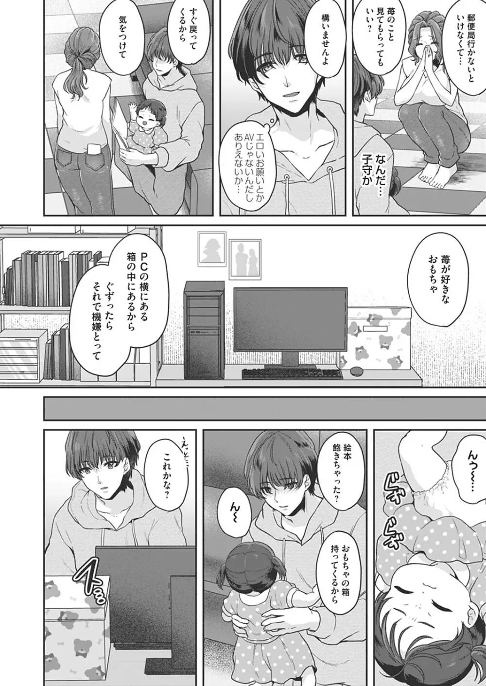 コドモのママ -母親の躾は幼子の前で- Page.4