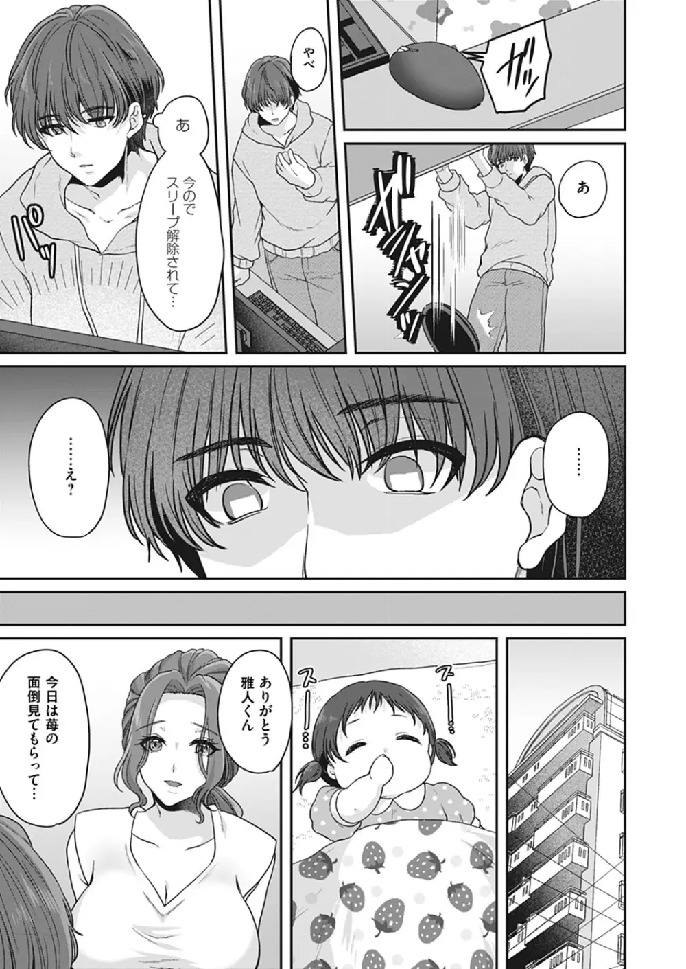 コドモのママ -母親の躾は幼子の前で- Page.5