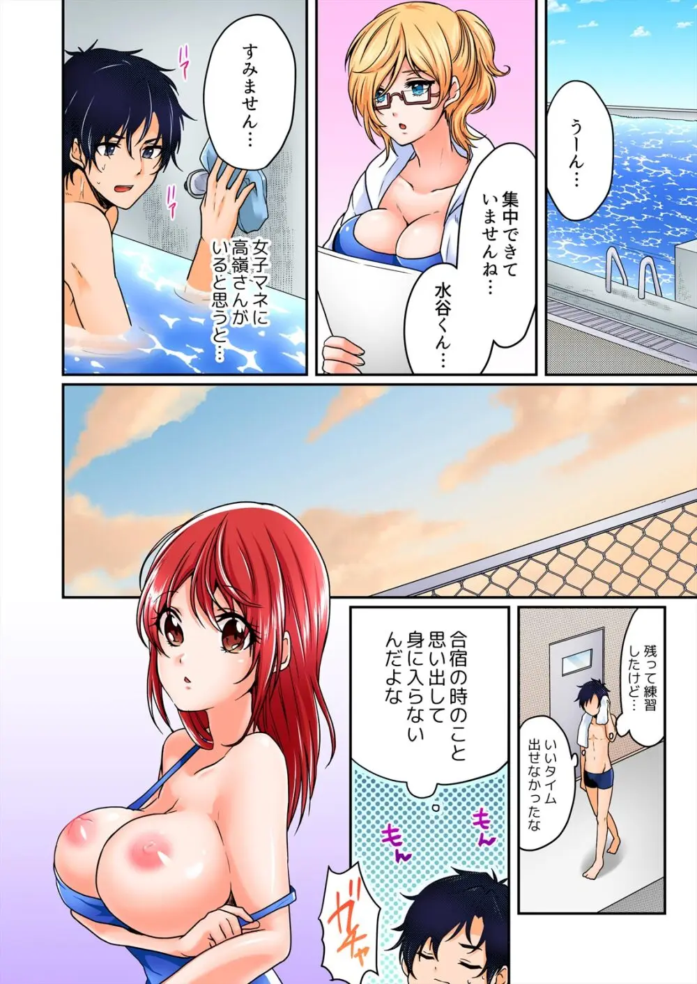 野外合宿中、お漏らししちゃったあの娘にハメてみた。【フルカラー】 Page.84