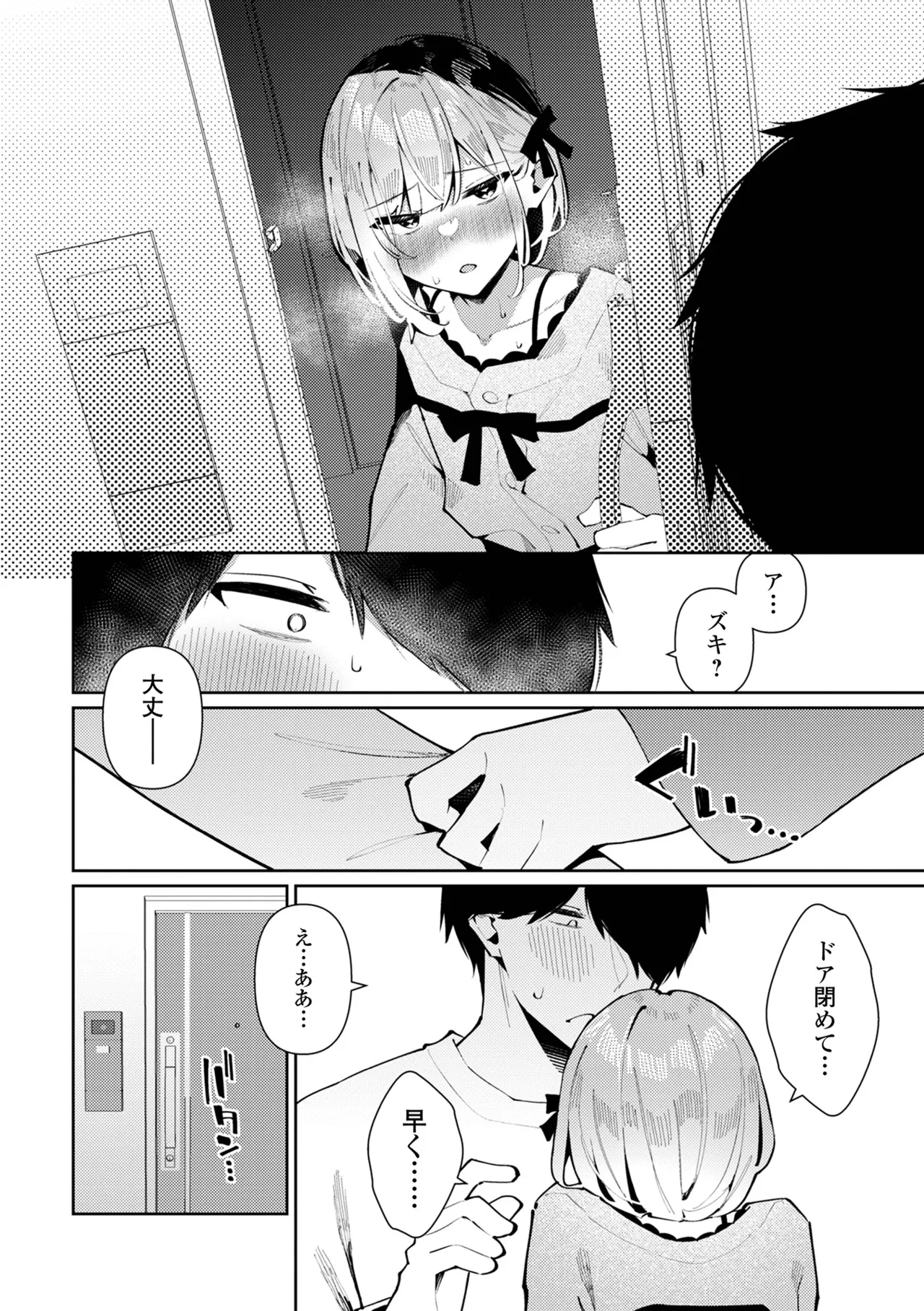 月刊Web男の娘・れくしょんッ！S Vol.109 Page.6
