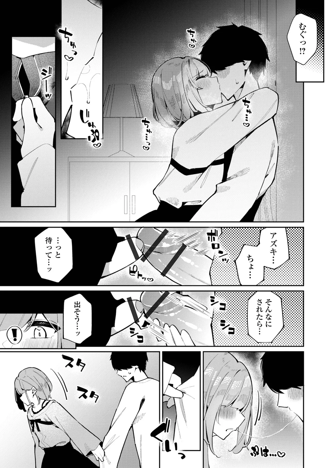 月刊Web男の娘・れくしょんッ！S Vol.109 Page.7