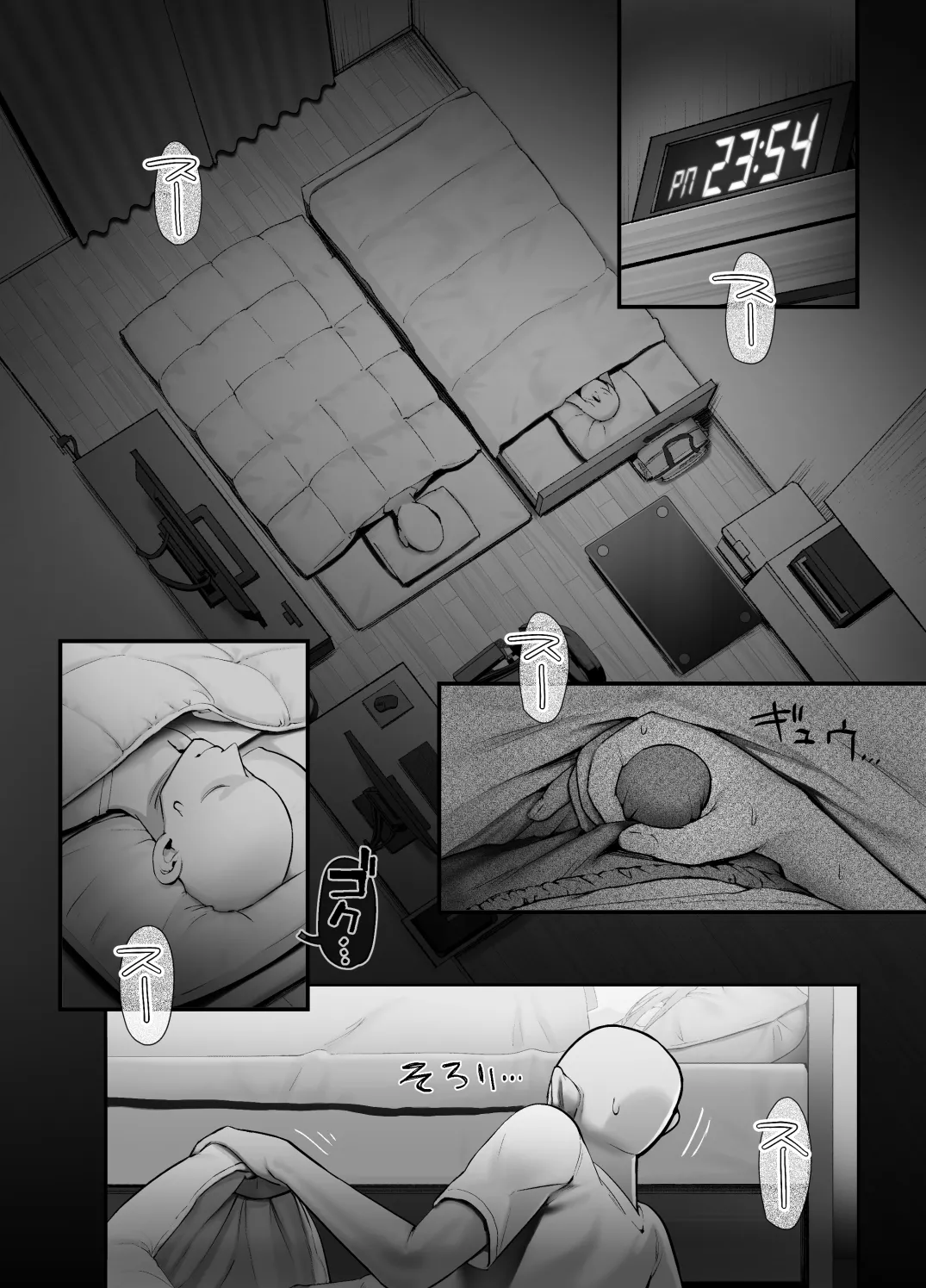 天使が家に泊まりに来た。 Page.10