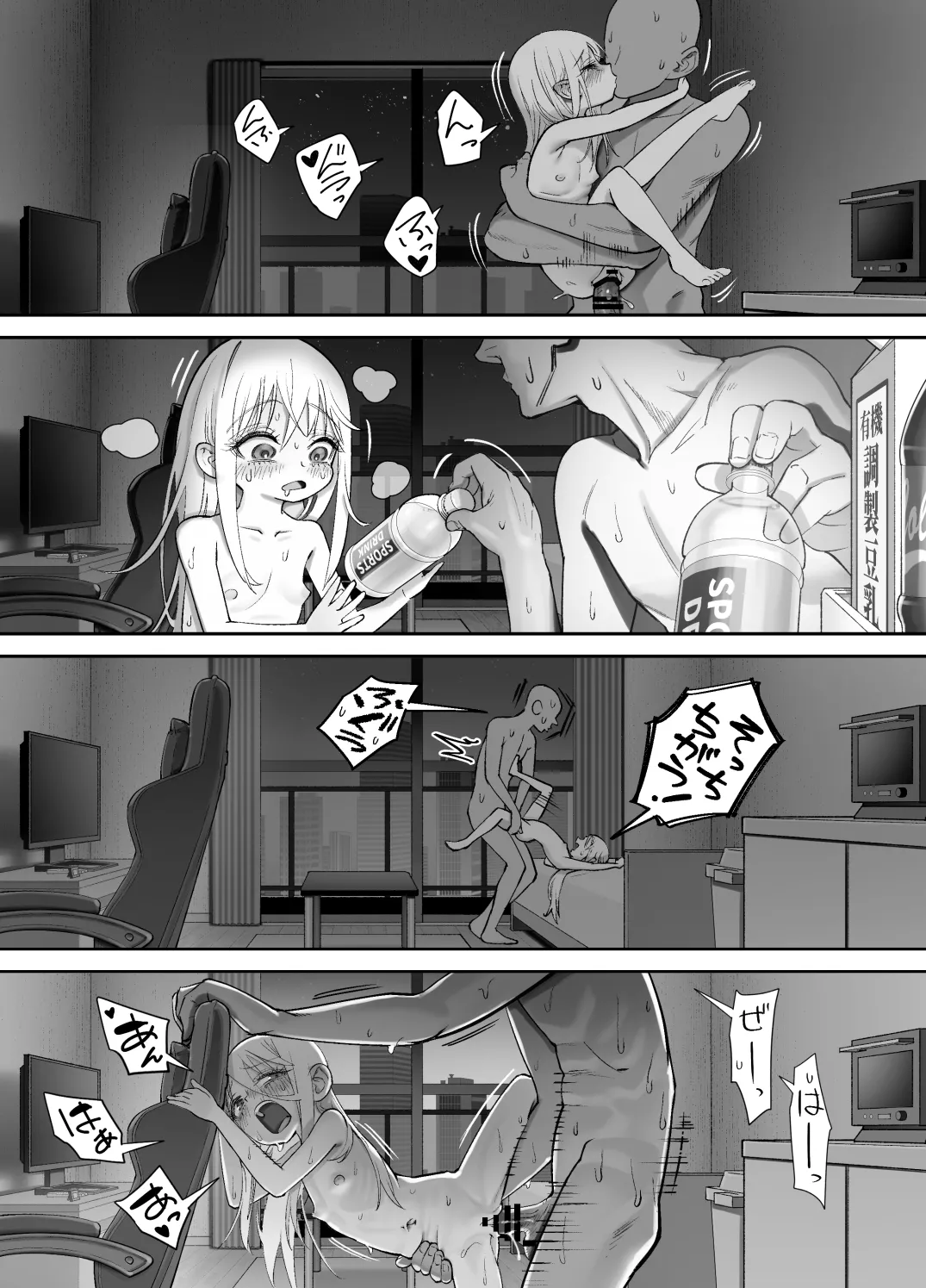 天使が家に泊まりに来た。 Page.105