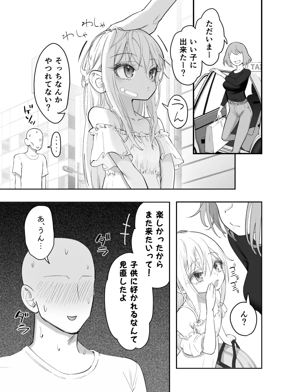 天使が家に泊まりに来た。 Page.107