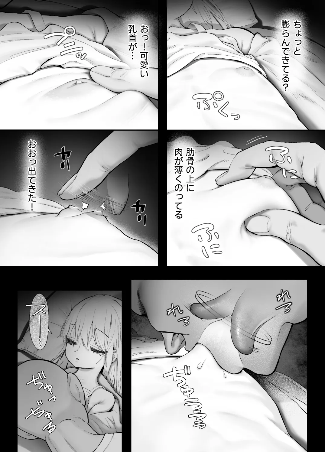 天使が家に泊まりに来た。 Page.15