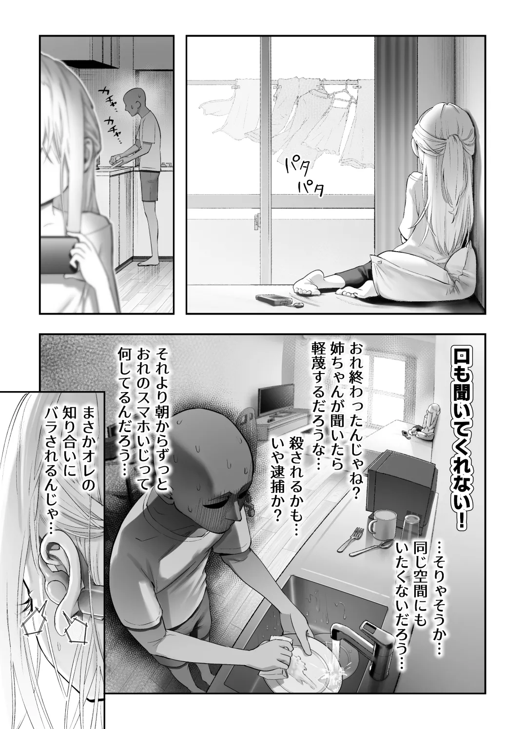 天使が家に泊まりに来た。 Page.27
