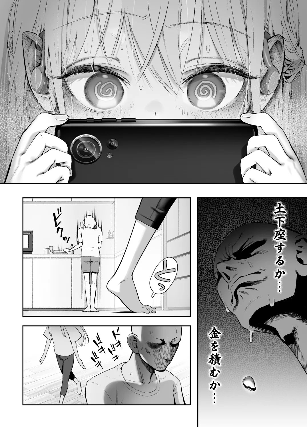 天使が家に泊まりに来た。 Page.28