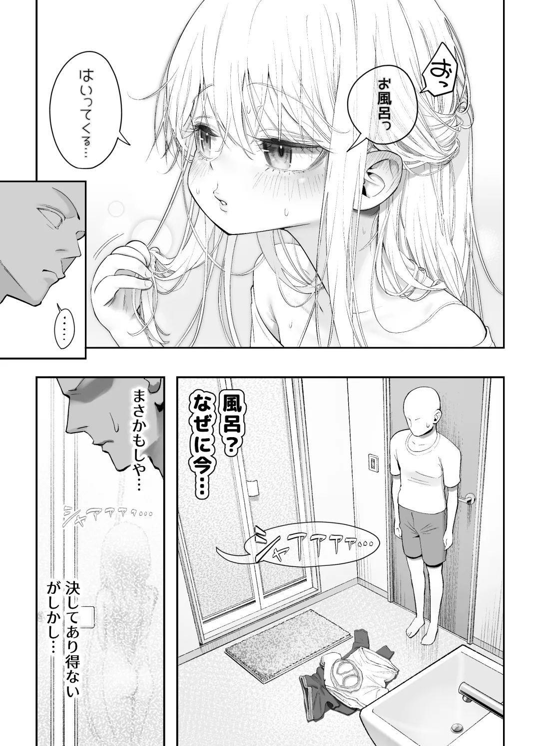 天使が家に泊まりに来た。 Page.29