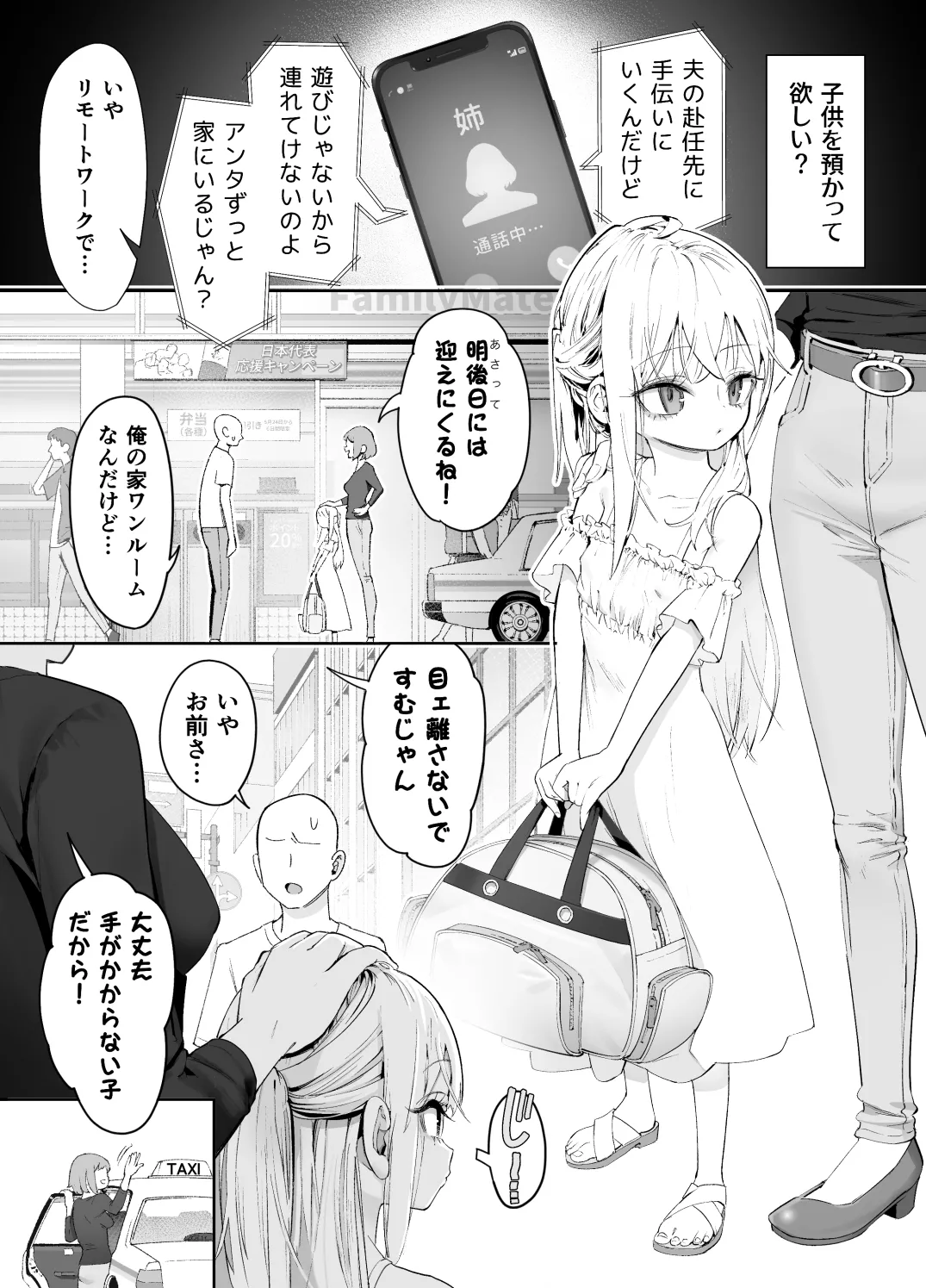 天使が家に泊まりに来た。 Page.3
