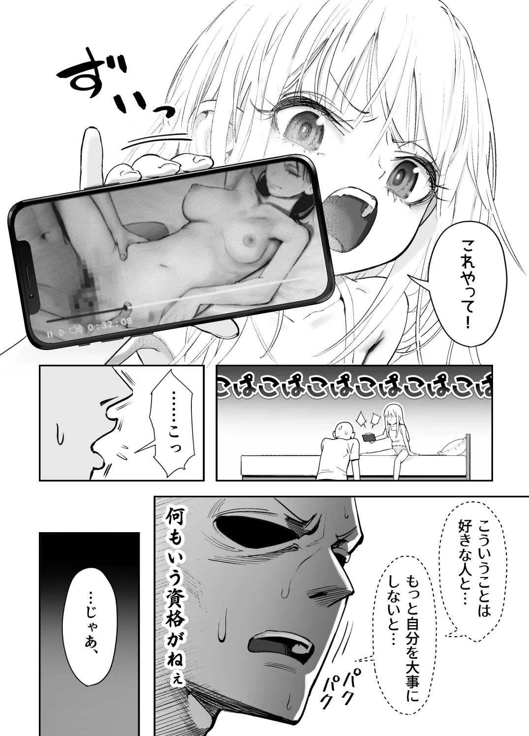 天使が家に泊まりに来た。 Page.46