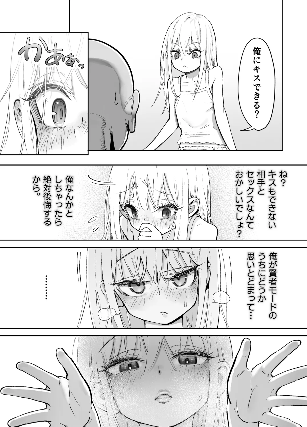 天使が家に泊まりに来た。 Page.47