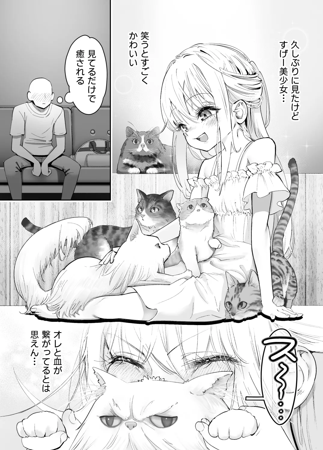 天使が家に泊まりに来た。 Page.5