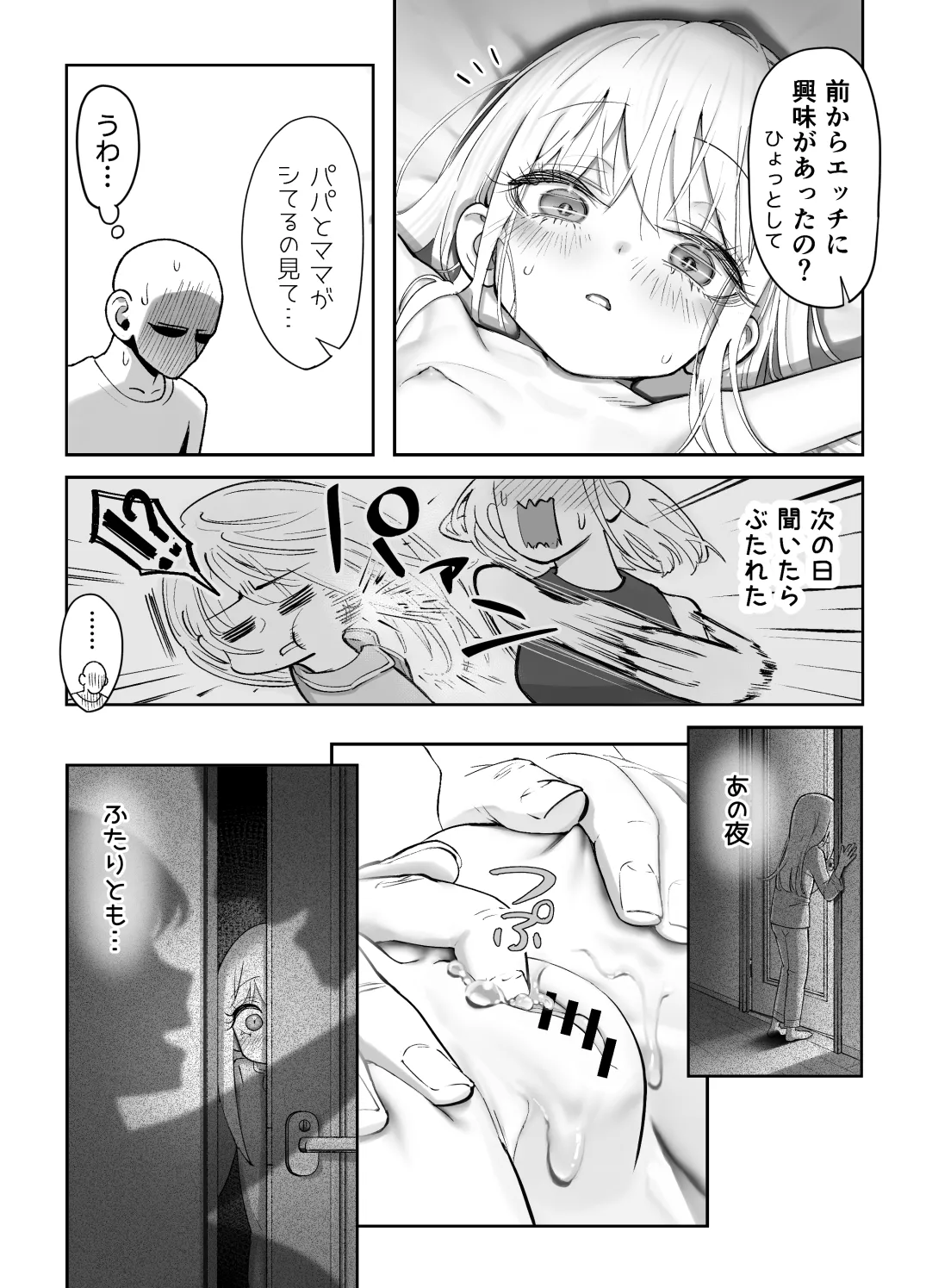 天使が家に泊まりに来た。 Page.55