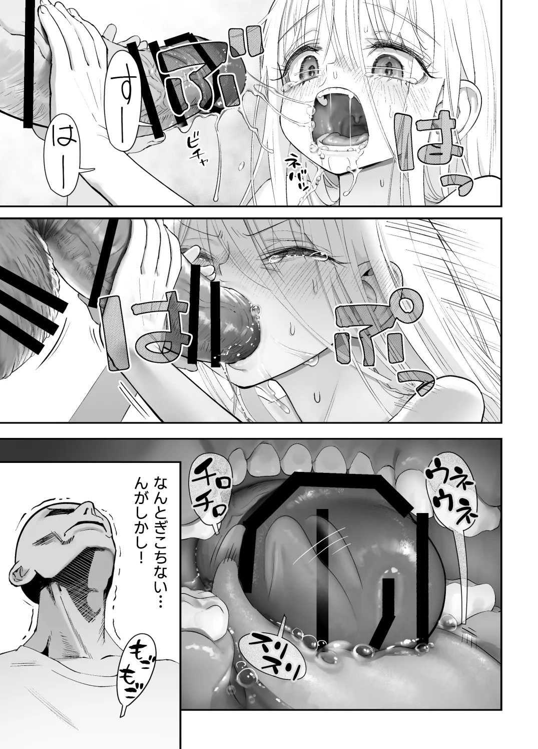 天使が家に泊まりに来た。 Page.59
