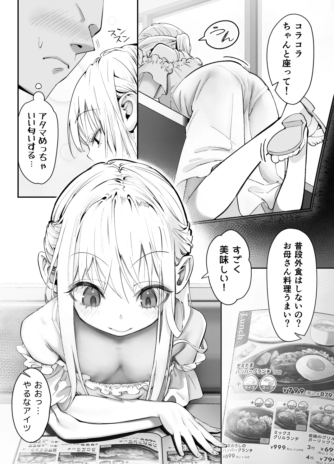 天使が家に泊まりに来た。 Page.6