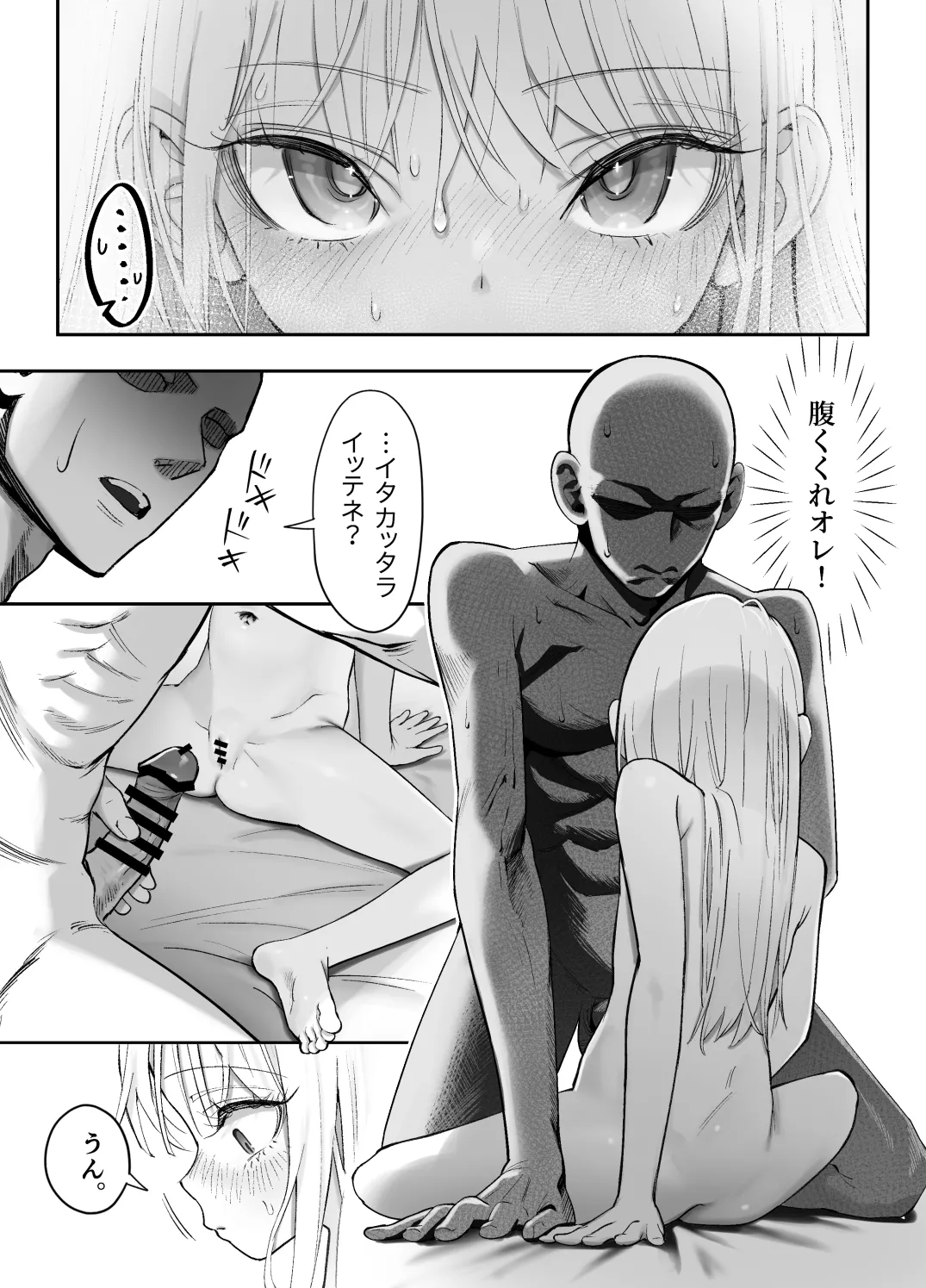 天使が家に泊まりに来た。 Page.63