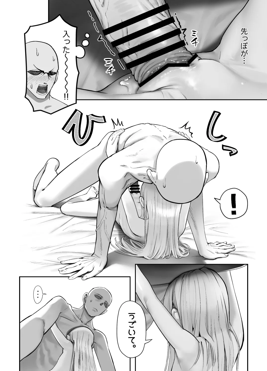 天使が家に泊まりに来た。 Page.66