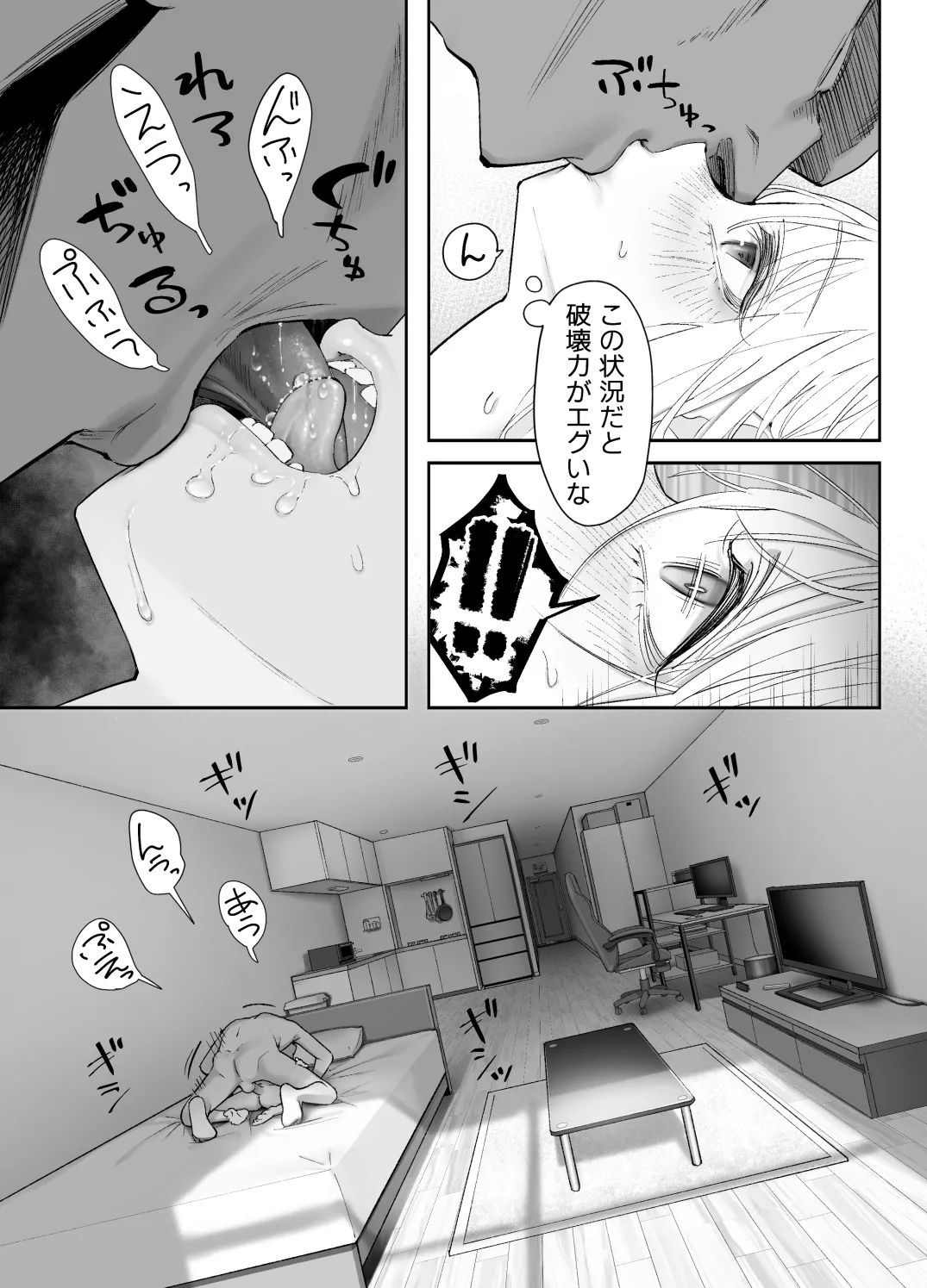 天使が家に泊まりに来た。 Page.69