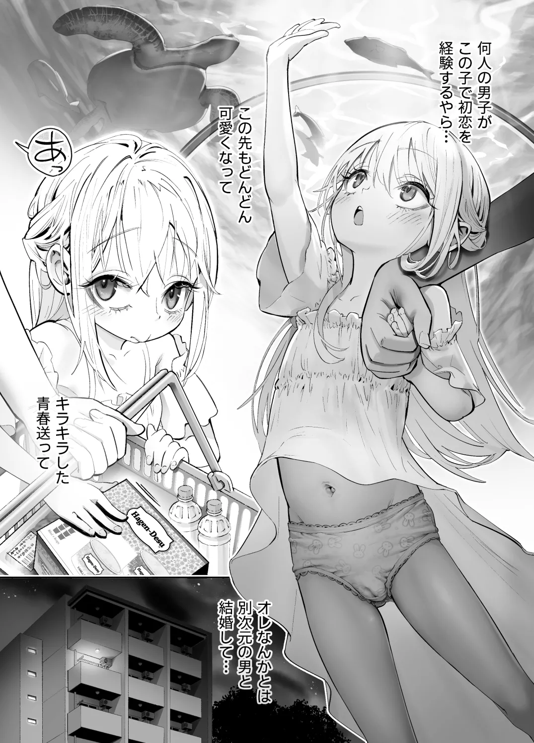 天使が家に泊まりに来た。 Page.7