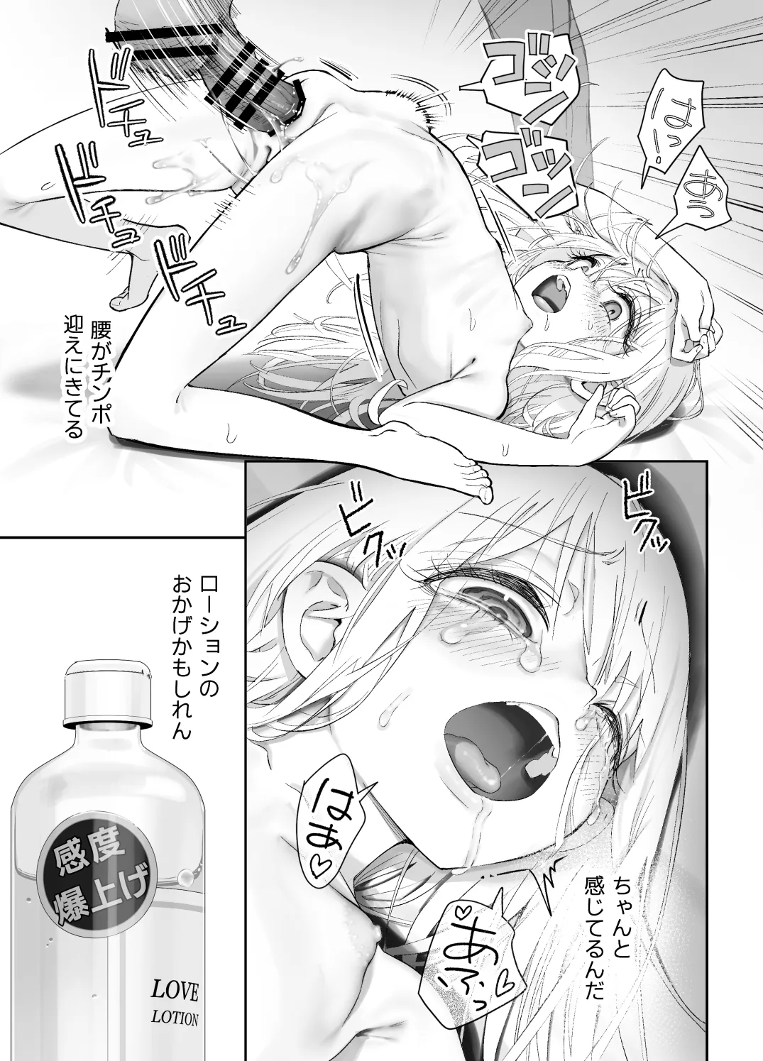天使が家に泊まりに来た。 Page.71