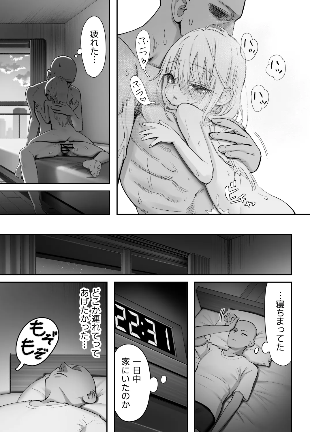 天使が家に泊まりに来た。 Page.77