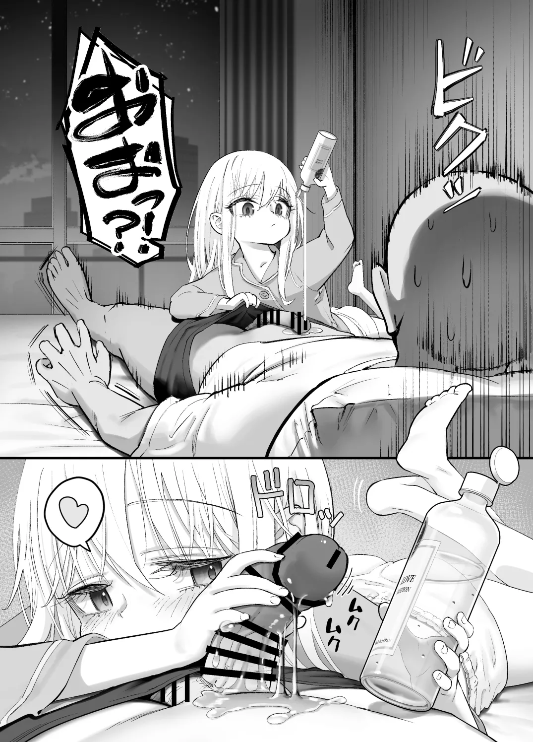 天使が家に泊まりに来た。 Page.78