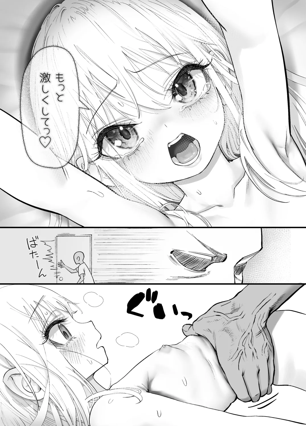 天使が家に泊まりに来た。 Page.87