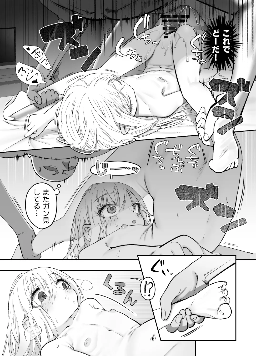 天使が家に泊まりに来た。 Page.89