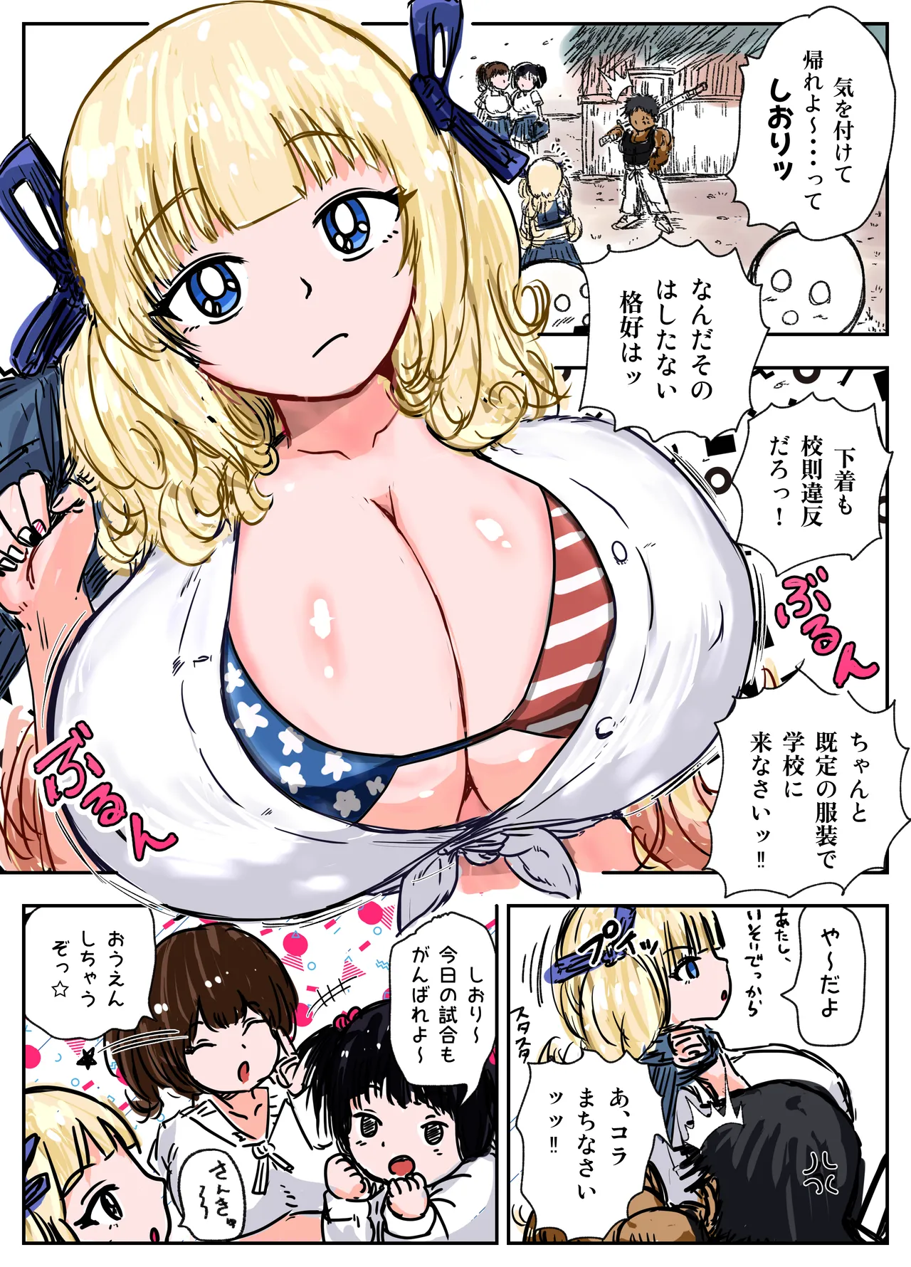 種付け御免‼4 巨乳星条旗ビキニギャルのしおりさんの巻 Page.2