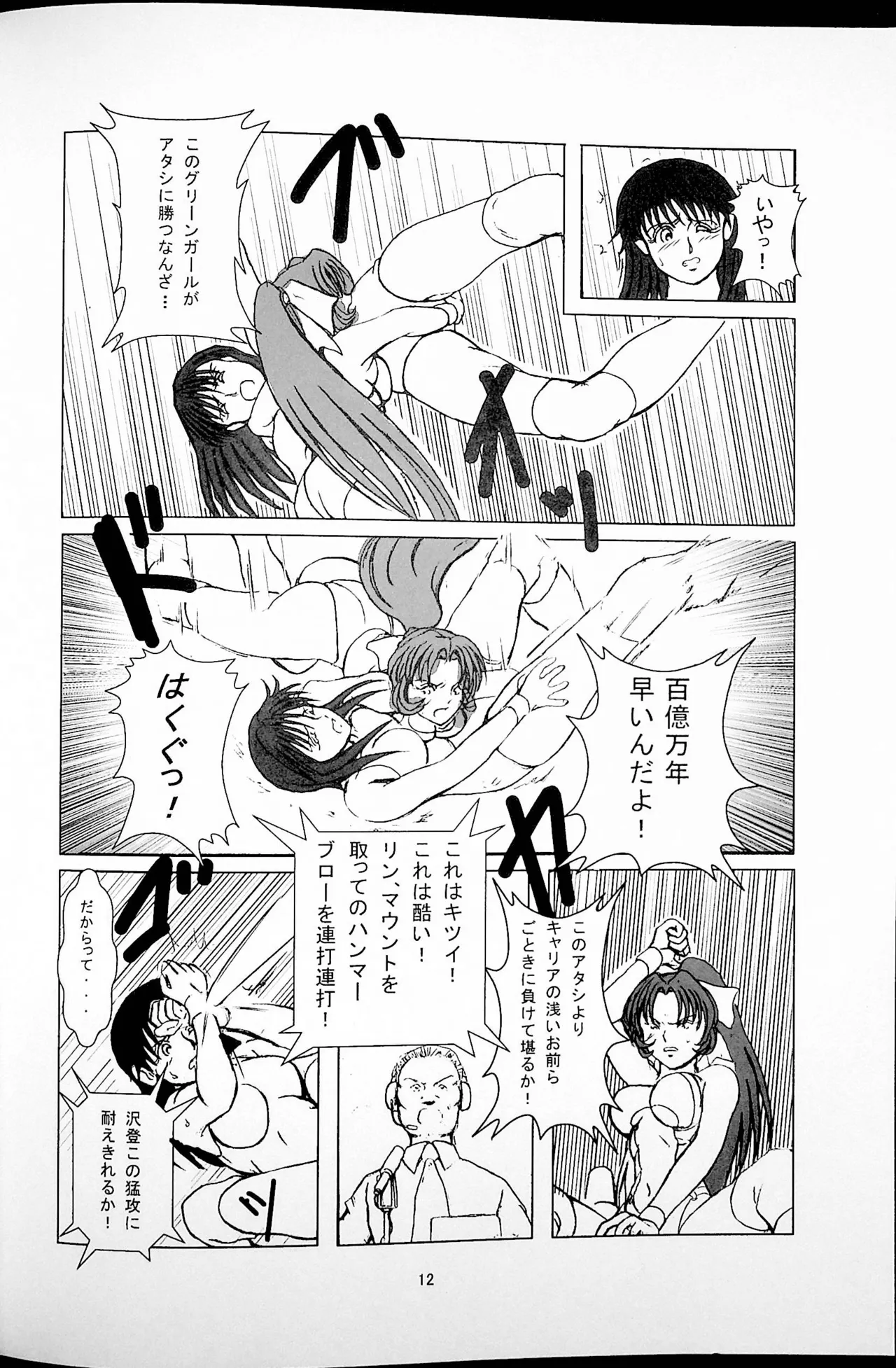 勝抜戦 Page.13