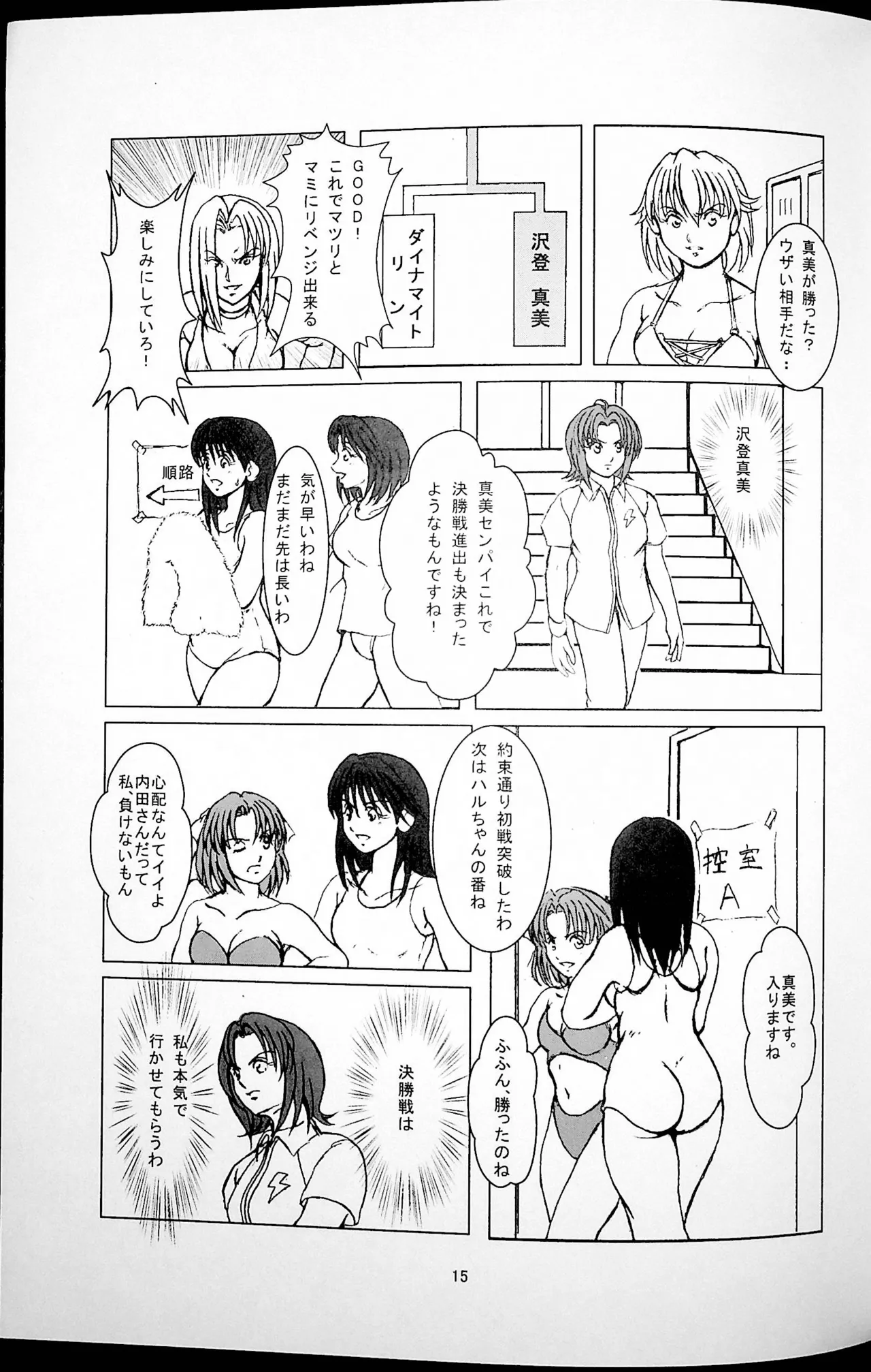 勝抜戦 Page.16