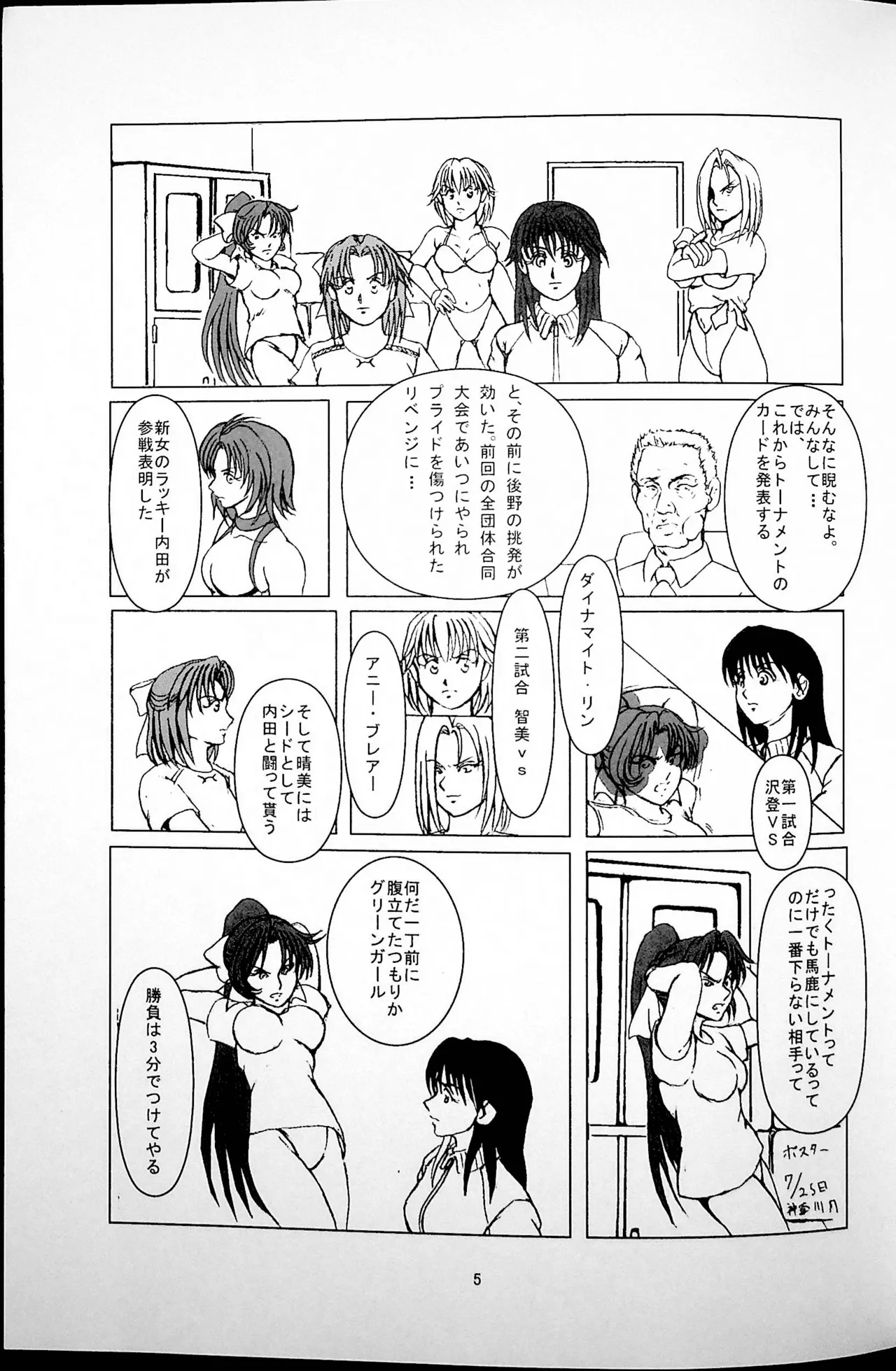 勝抜戦 Page.6