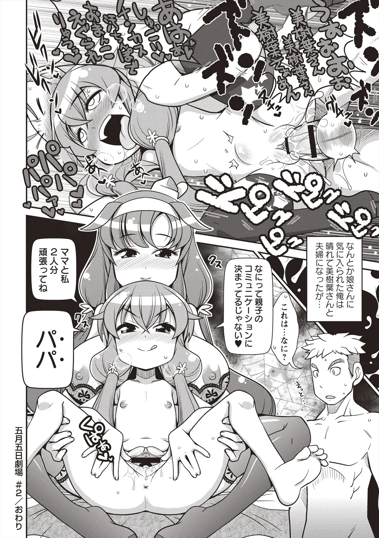 Yo! ろりびっち Page.139