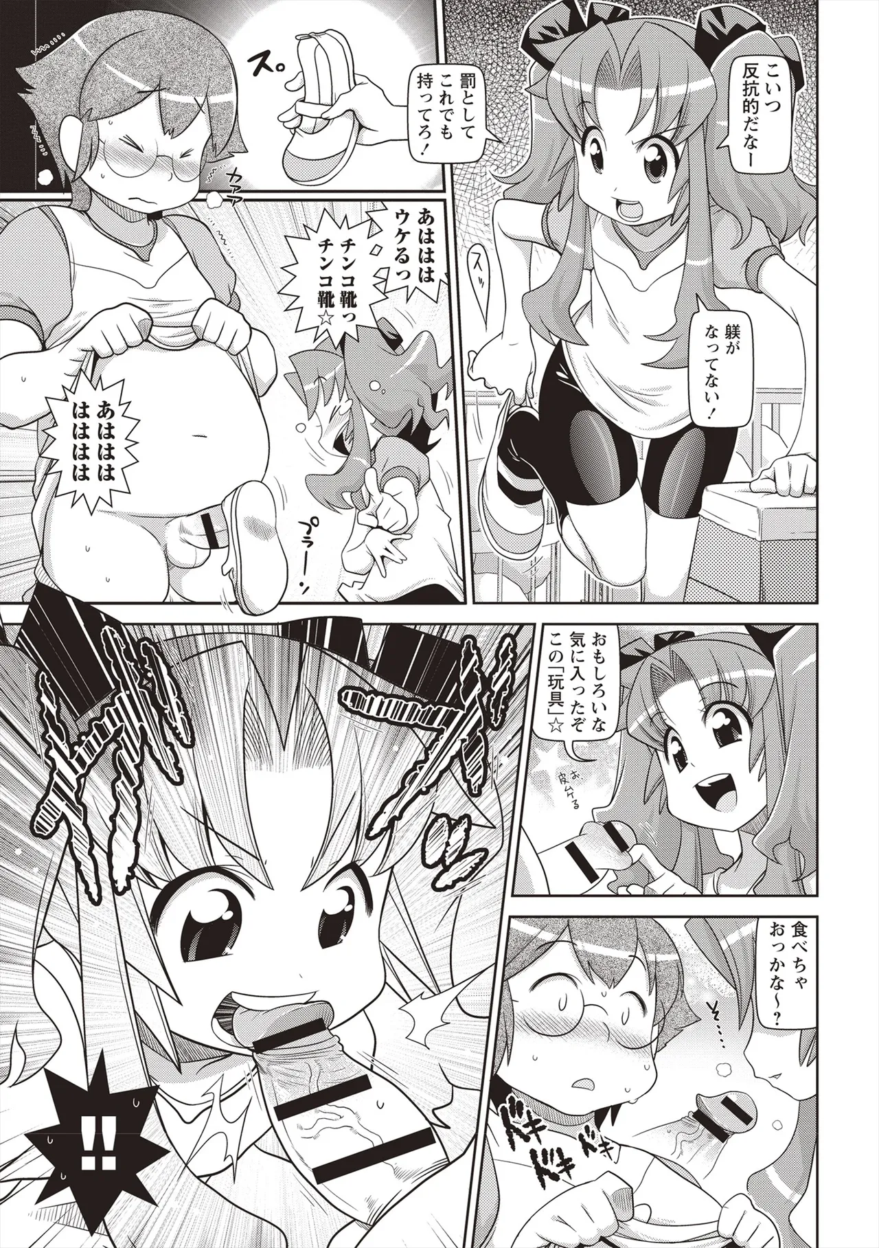 Yo! ろりびっち Page.178