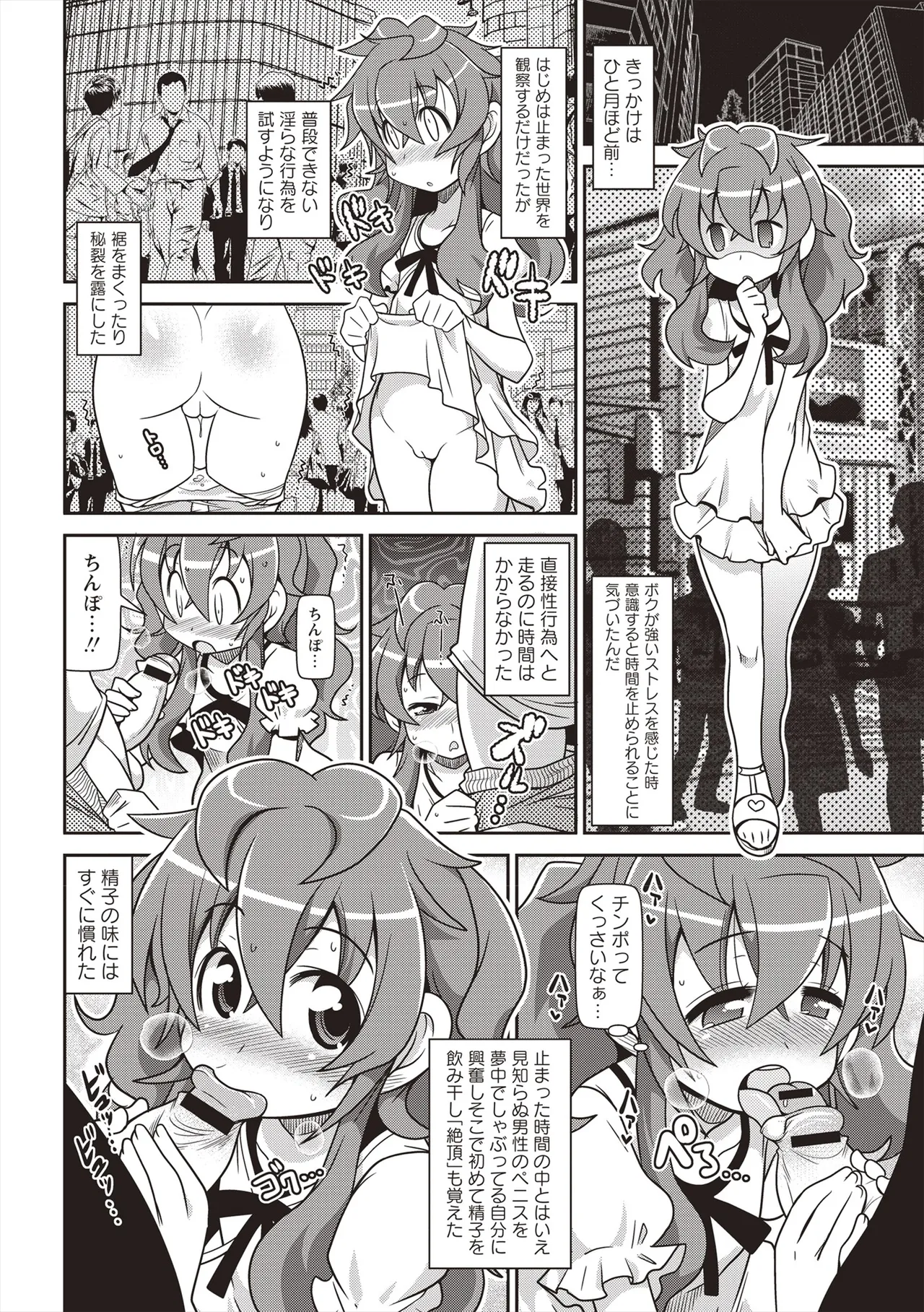 Yo! ろりびっち Page.63