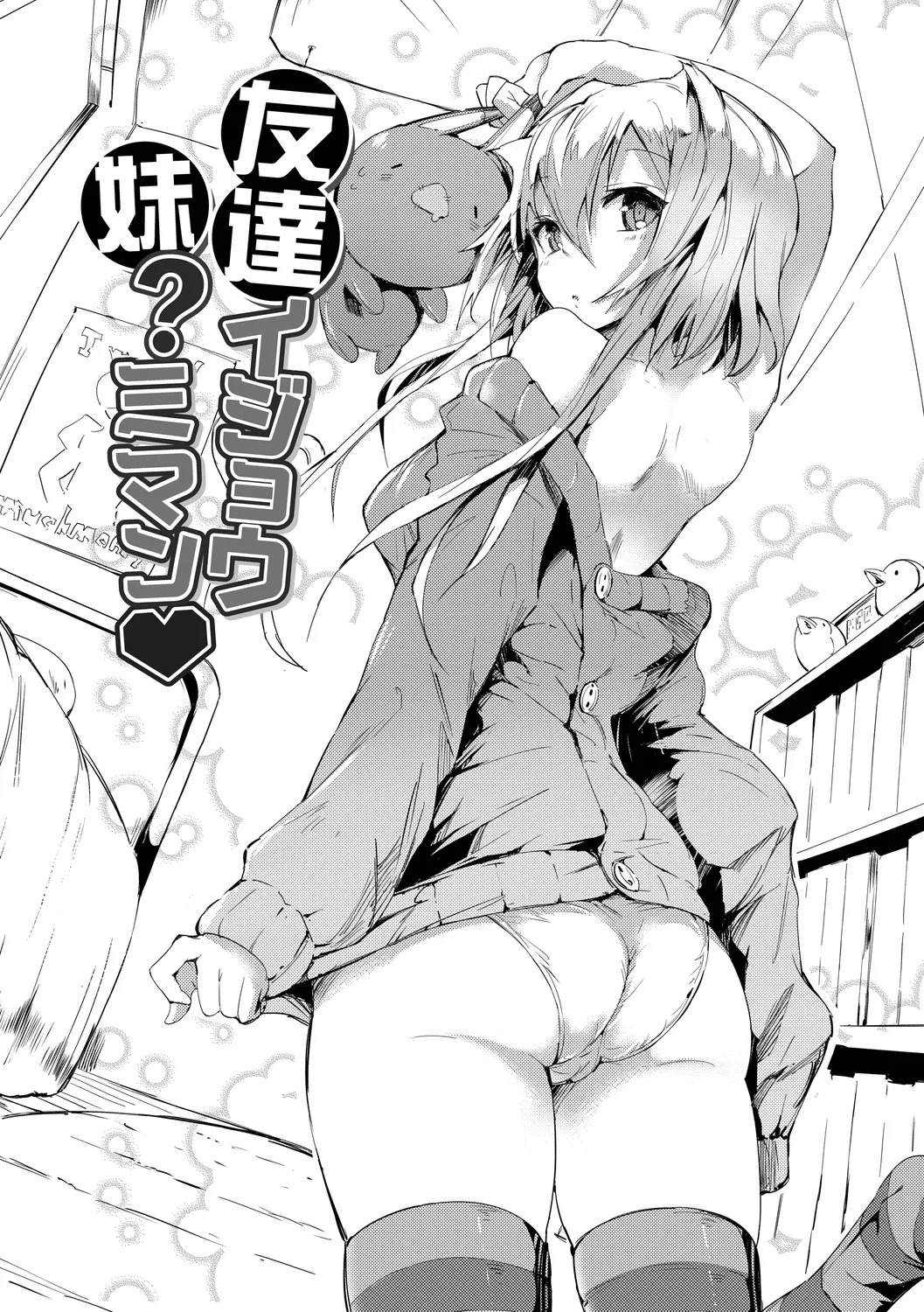 恋乳ているず あんこ~る! Page.100