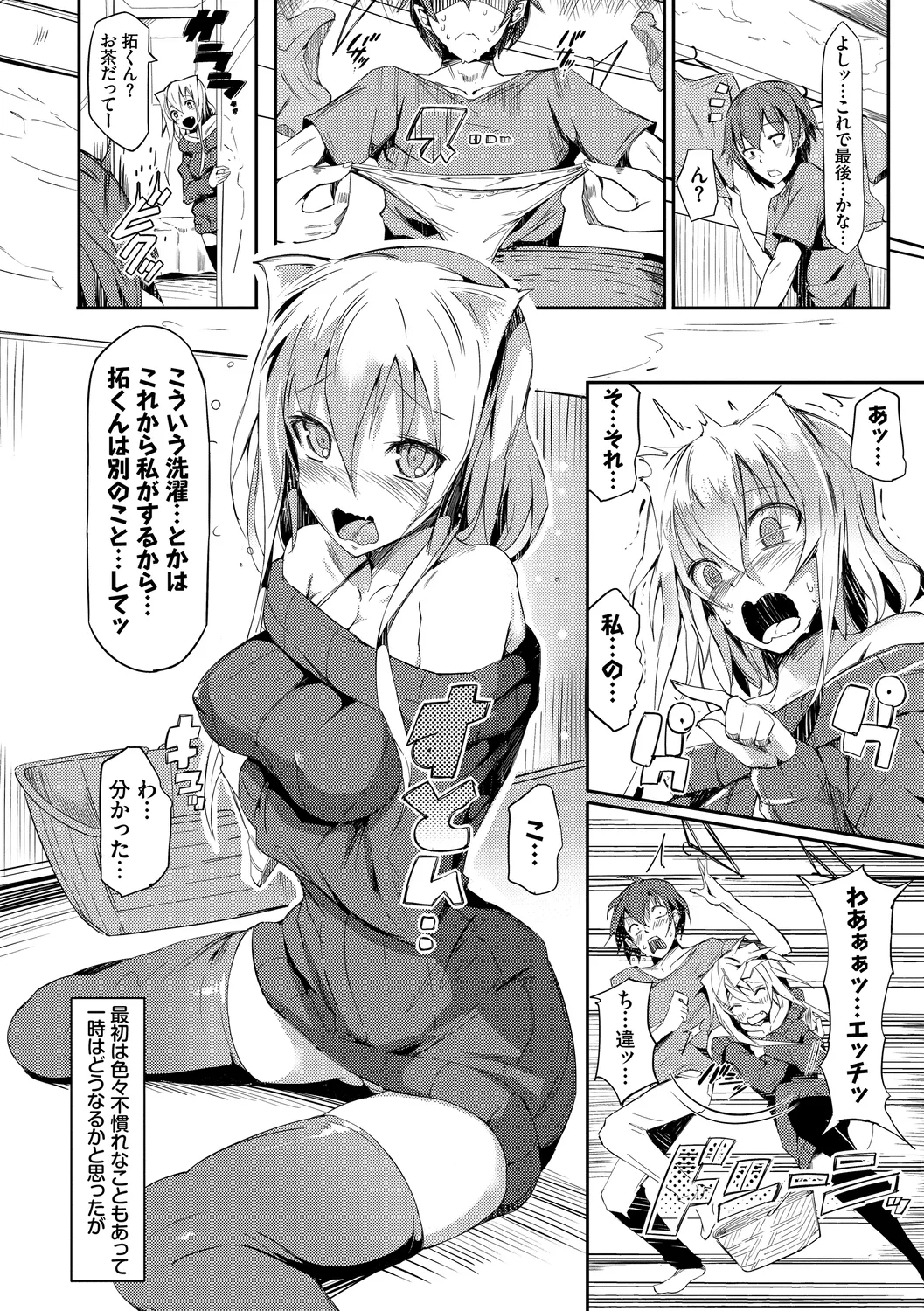 恋乳ているず あんこ~る! Page.102