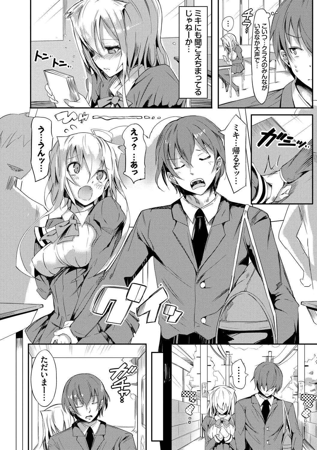 恋乳ているず あんこ~る! Page.104